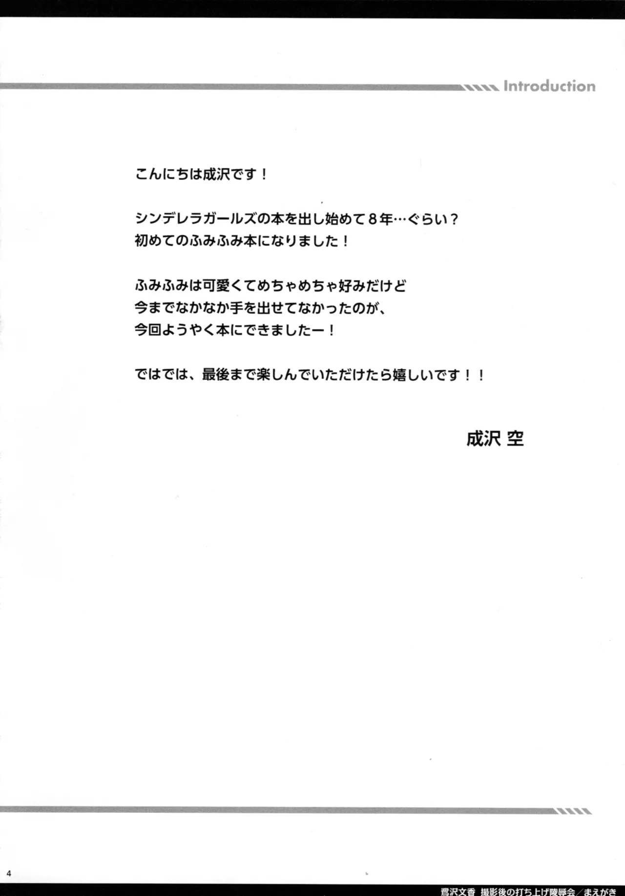 鷺沢文香 撮影後の打ち上げ陵辱会 [2025-09-05] - page3