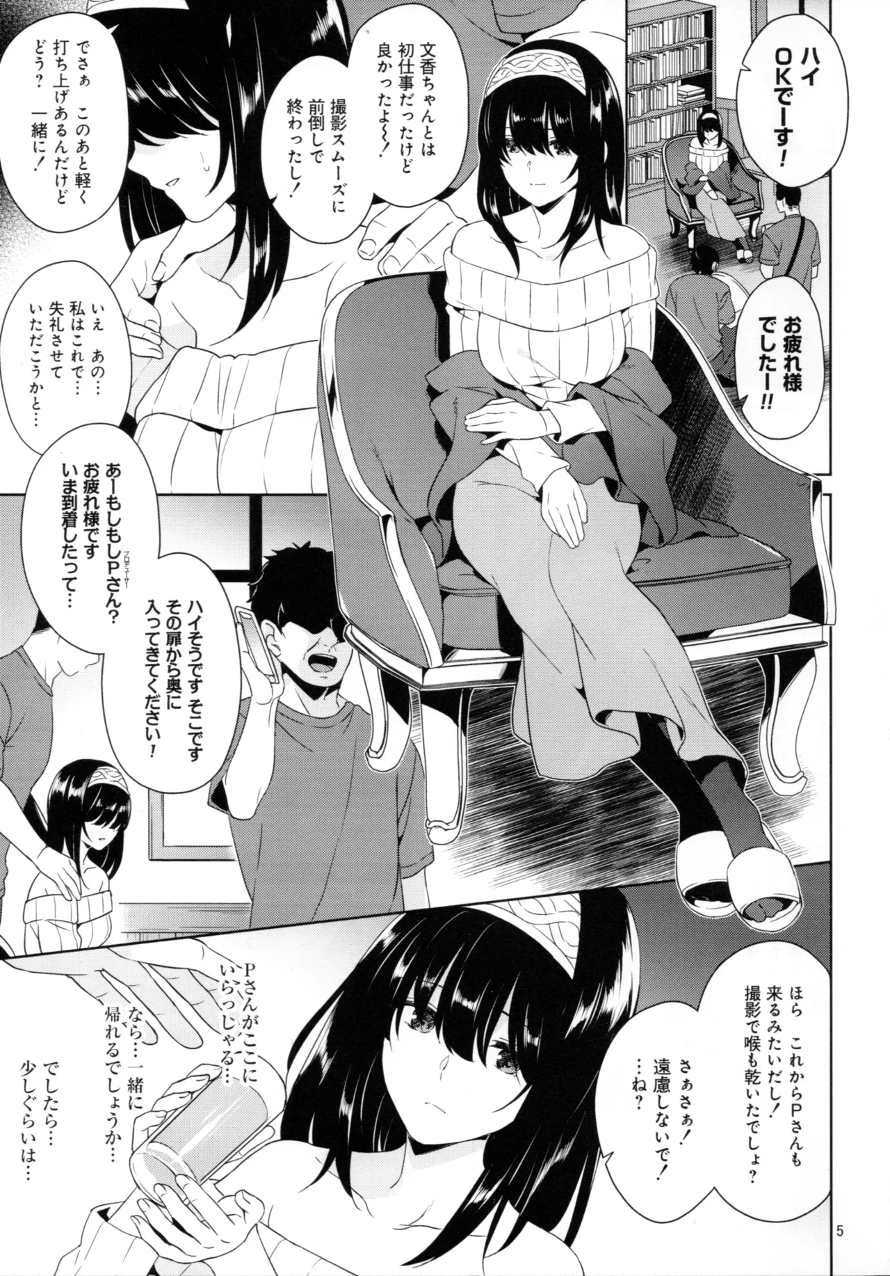 鷺沢文香 撮影後の打ち上げ陵辱会 [2025-09-05] - page4