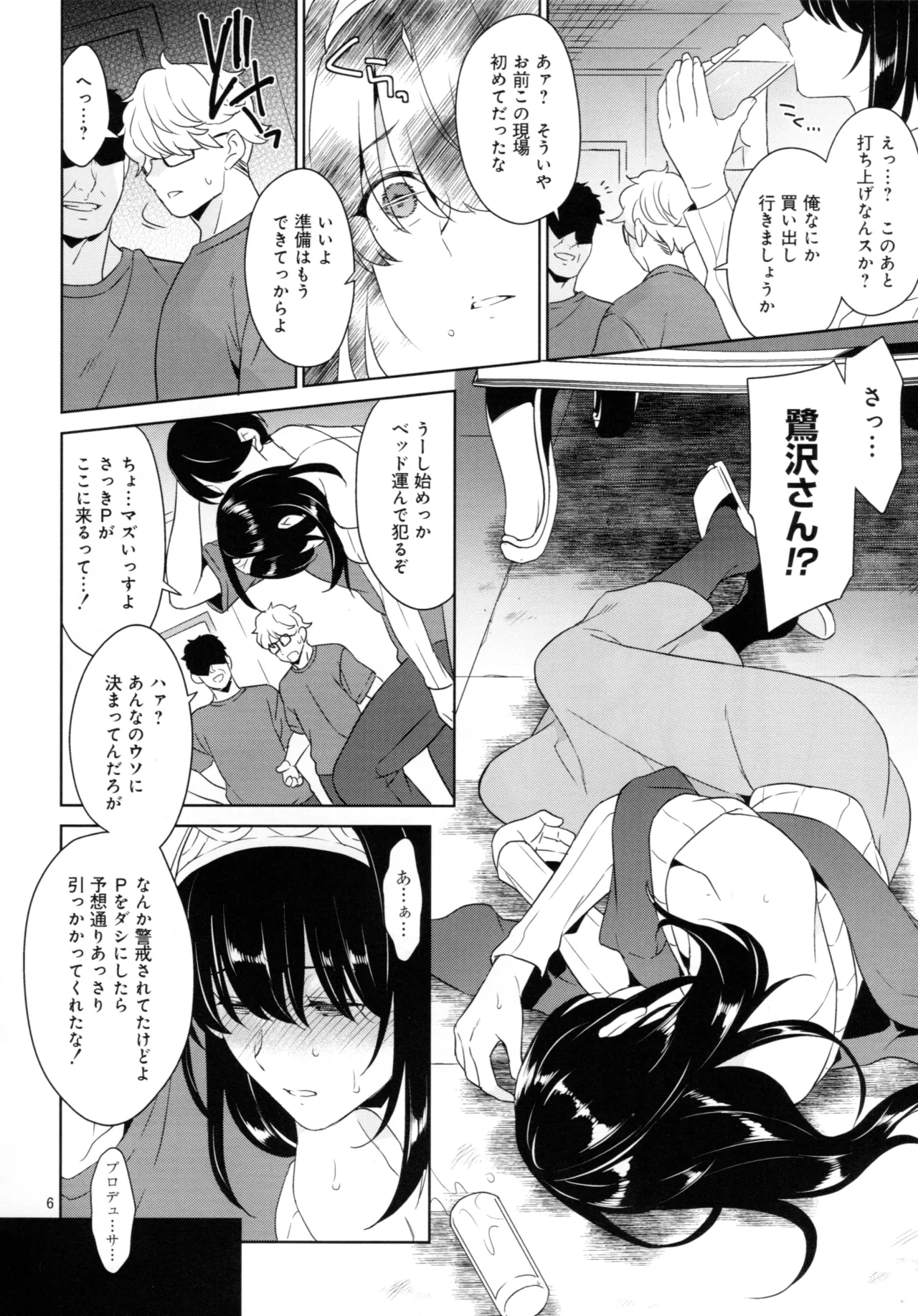 鷺沢文香 撮影後の打ち上げ陵辱会 [2025-09-05] - page5