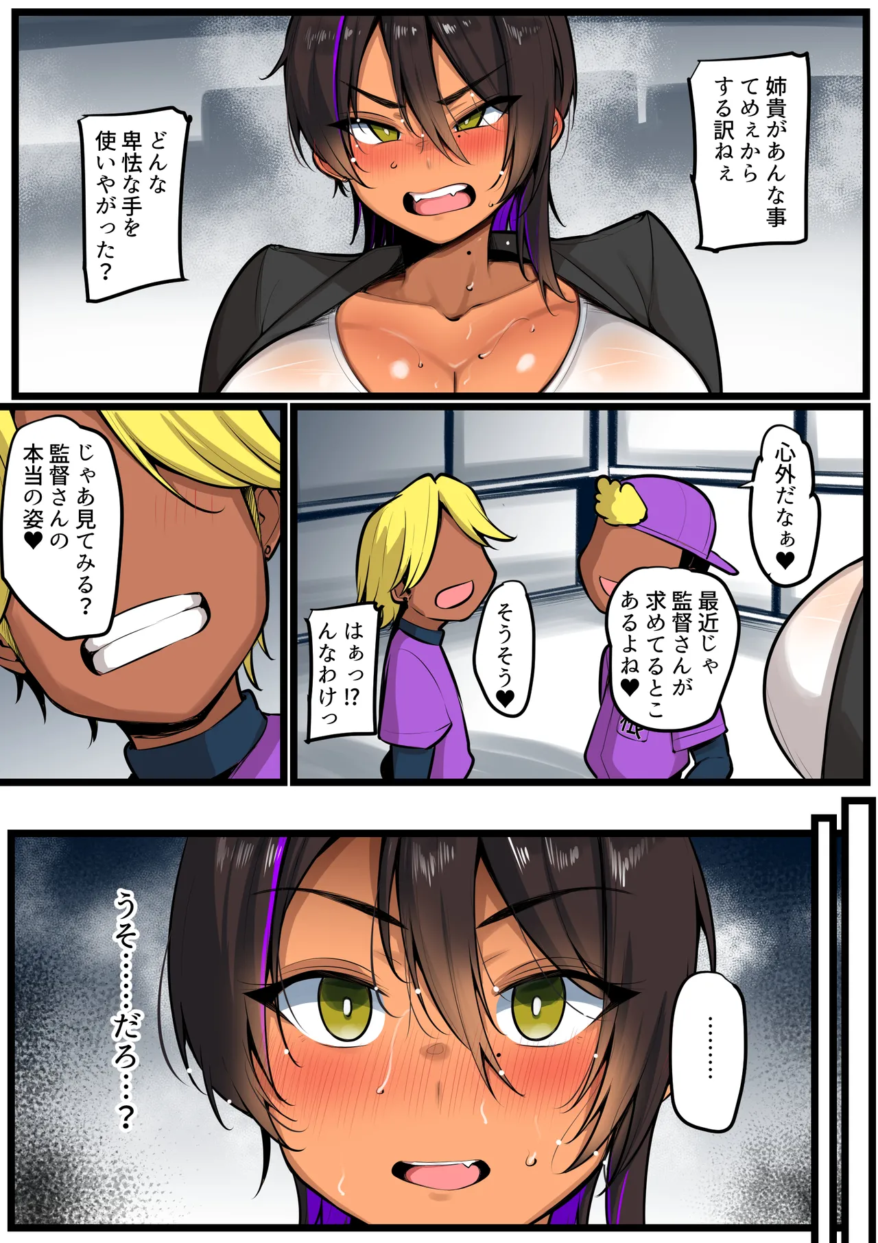 爆乳女監督さんNTR2 - page46