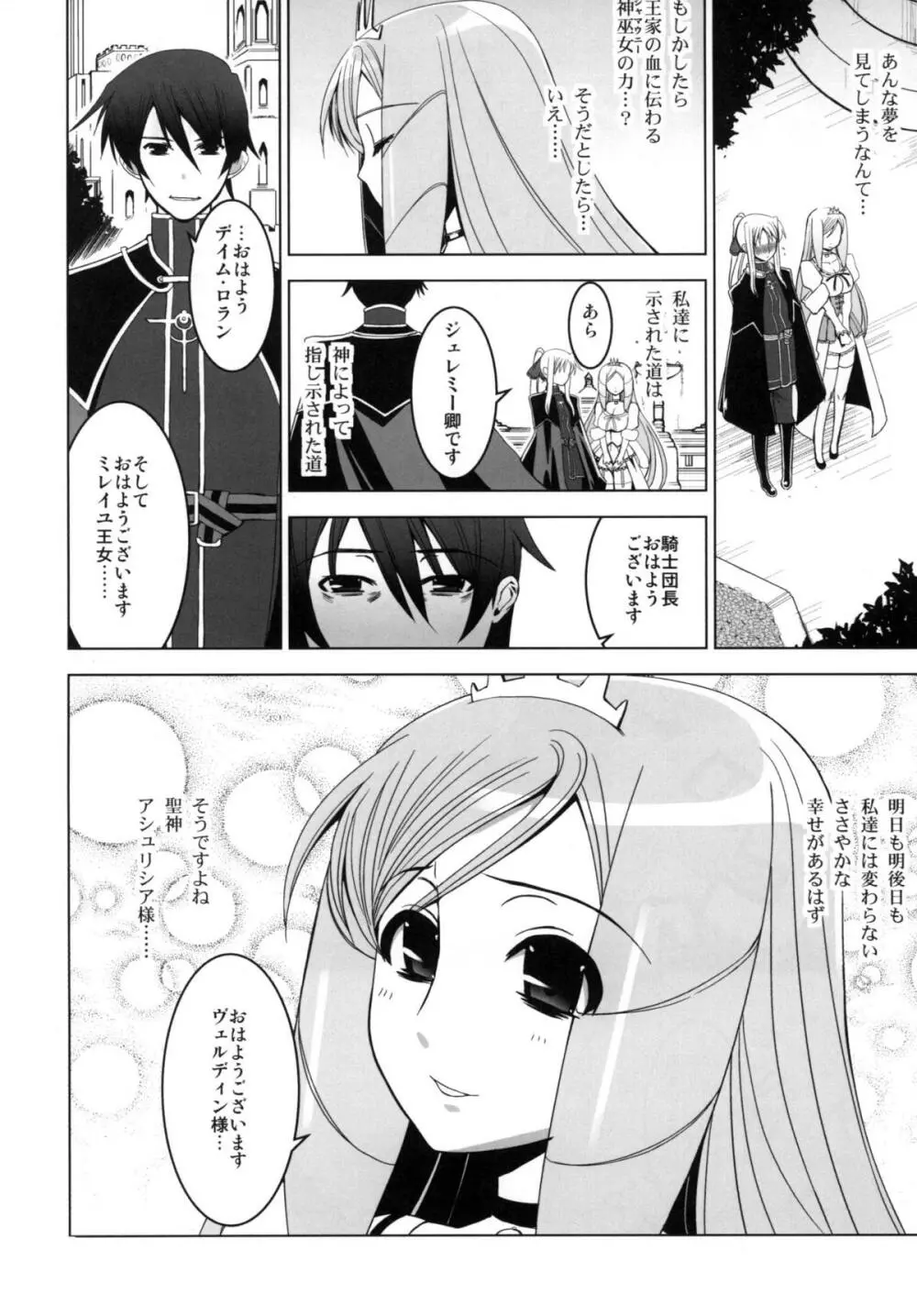 [HGH、DANGEROUS THOUGHTS、KI-SofTWarE (HG茶川、危険思想)] CrossinGKnighTMarE ~穢れ逝く聖女達への讃歌~ IdeaNOTE SP2 [DL版] - page18