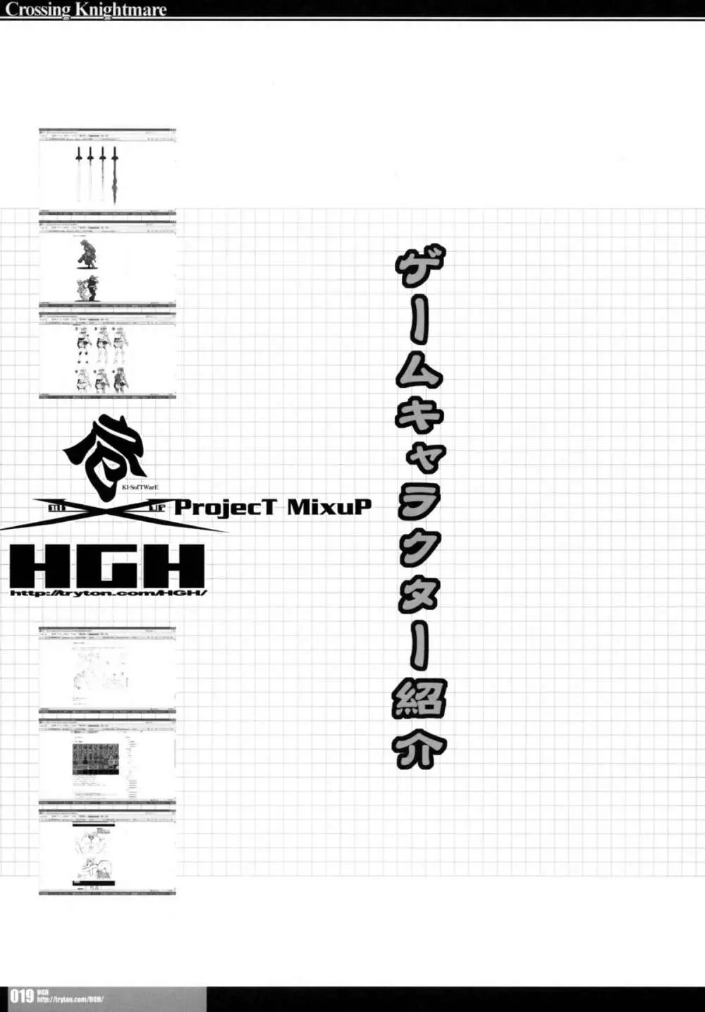 [HGH、DANGEROUS THOUGHTS、KI-SofTWarE (HG茶川、危険思想)] CrossinGKnighTMarE ~穢れ逝く聖女達への讃歌~ IdeaNOTE SP2 [DL版] - page19