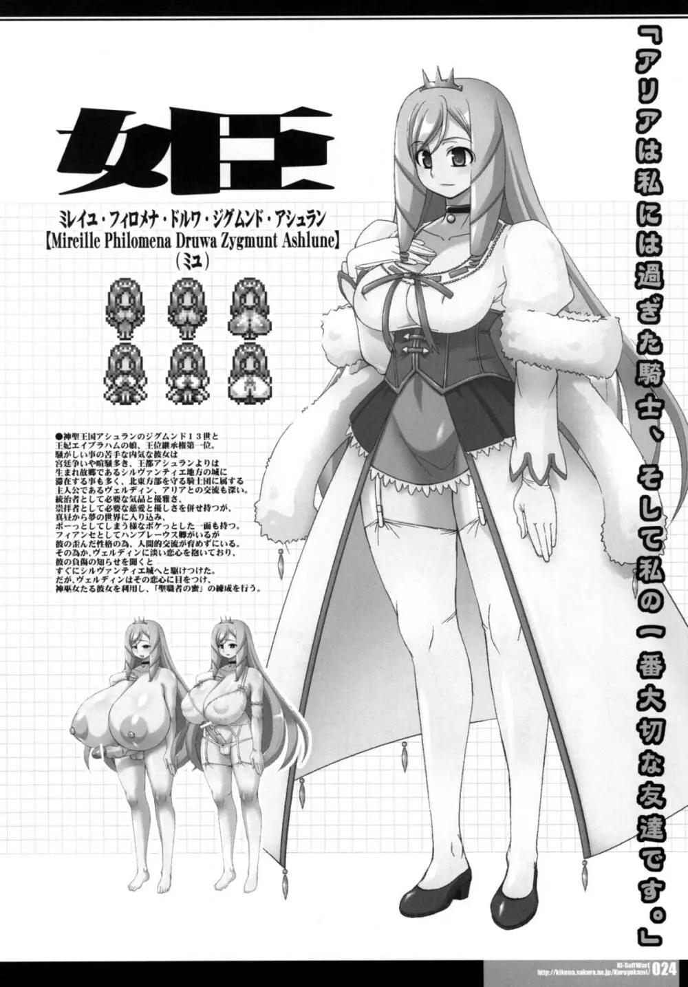 [HGH、DANGEROUS THOUGHTS、KI-SofTWarE (HG茶川、危険思想)] CrossinGKnighTMarE ~穢れ逝く聖女達への讃歌~ IdeaNOTE SP2 [DL版] - page24
