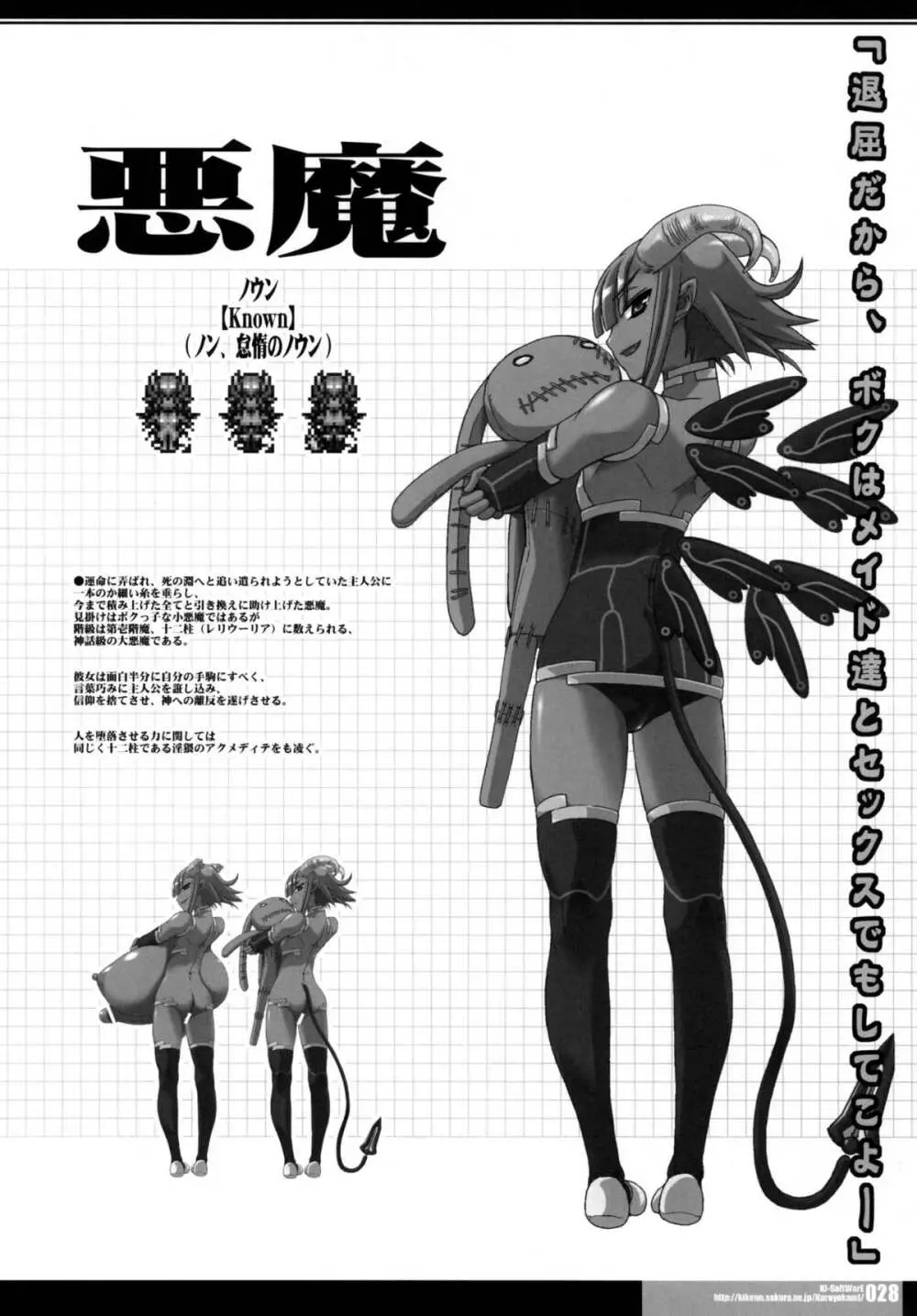 [HGH、DANGEROUS THOUGHTS、KI-SofTWarE (HG茶川、危険思想)] CrossinGKnighTMarE ~穢れ逝く聖女達への讃歌~ IdeaNOTE SP2 [DL版] - page28
