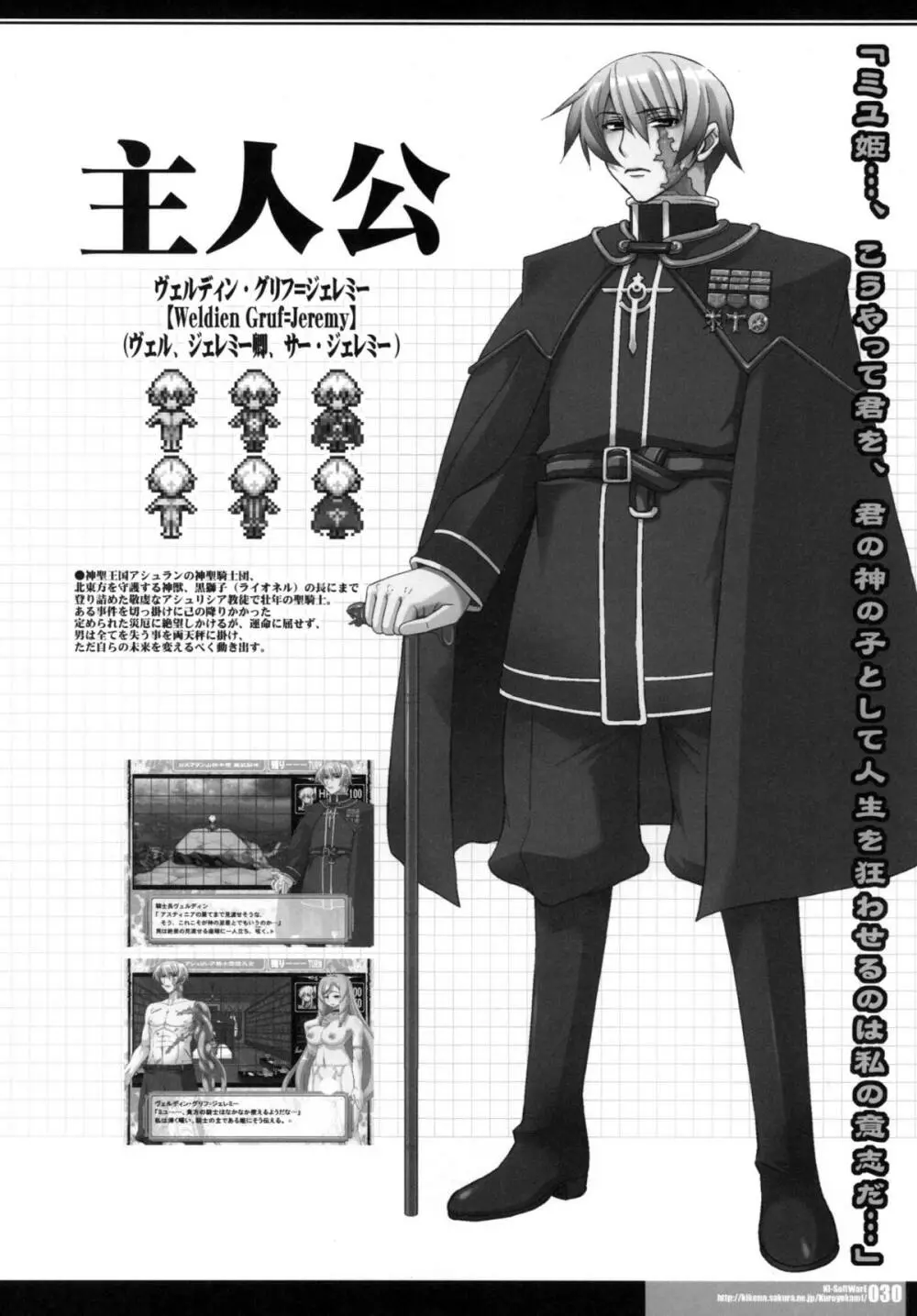 [HGH、DANGEROUS THOUGHTS、KI-SofTWarE (HG茶川、危険思想)] CrossinGKnighTMarE ~穢れ逝く聖女達への讃歌~ IdeaNOTE SP2 [DL版] - page30