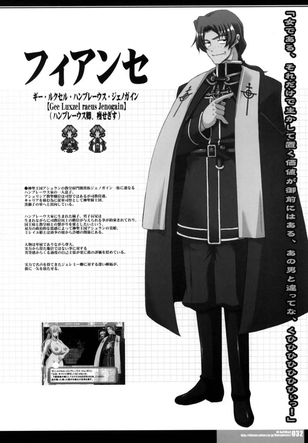 [HGH、DANGEROUS THOUGHTS、KI-SofTWarE (HG茶川、危険思想)] CrossinGKnighTMarE ~穢れ逝く聖女達への讃歌~ IdeaNOTE SP2 [DL版] - page32