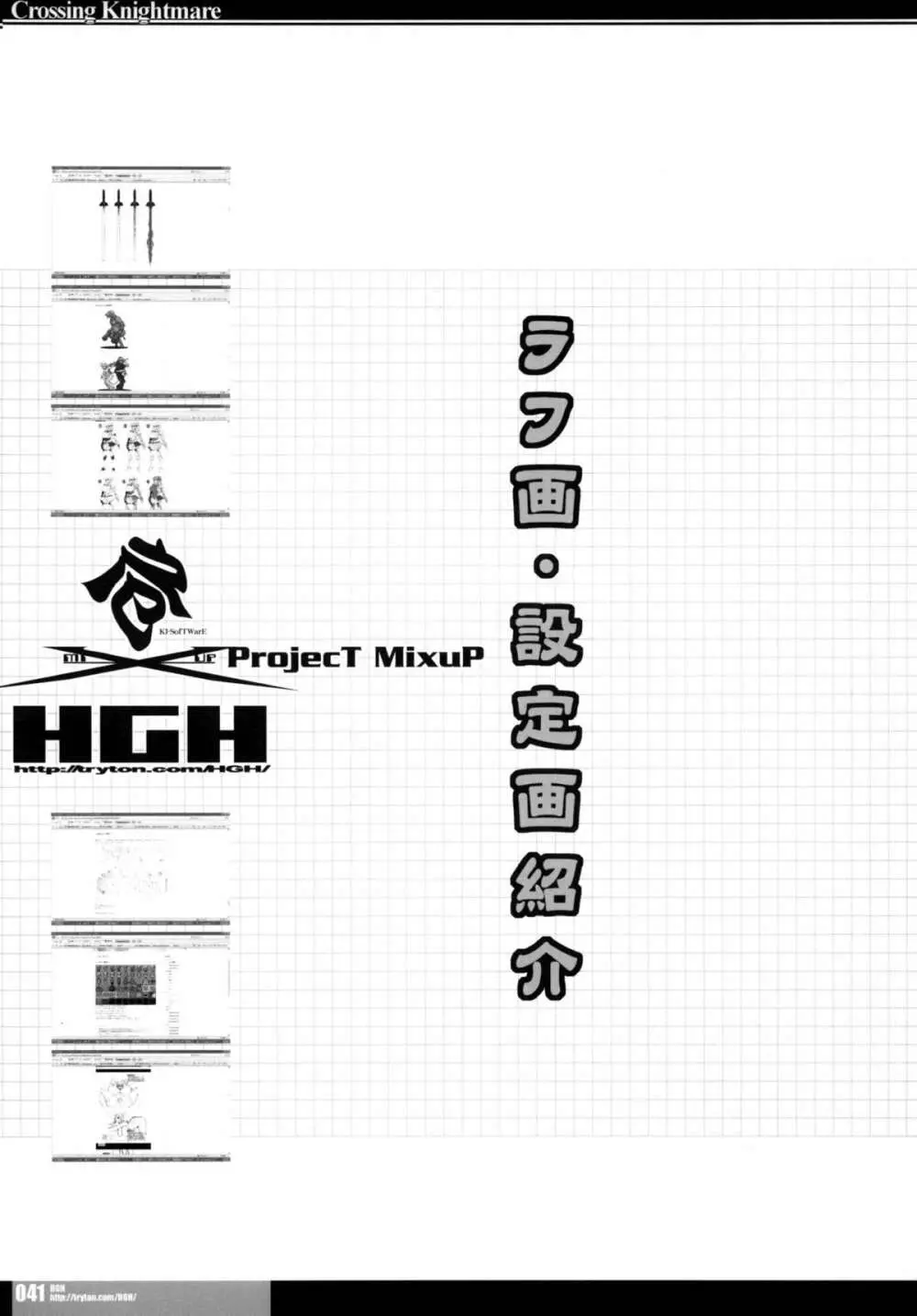 [HGH、DANGEROUS THOUGHTS、KI-SofTWarE (HG茶川、危険思想)] CrossinGKnighTMarE ~穢れ逝く聖女達への讃歌~ IdeaNOTE SP2 [DL版] - page41