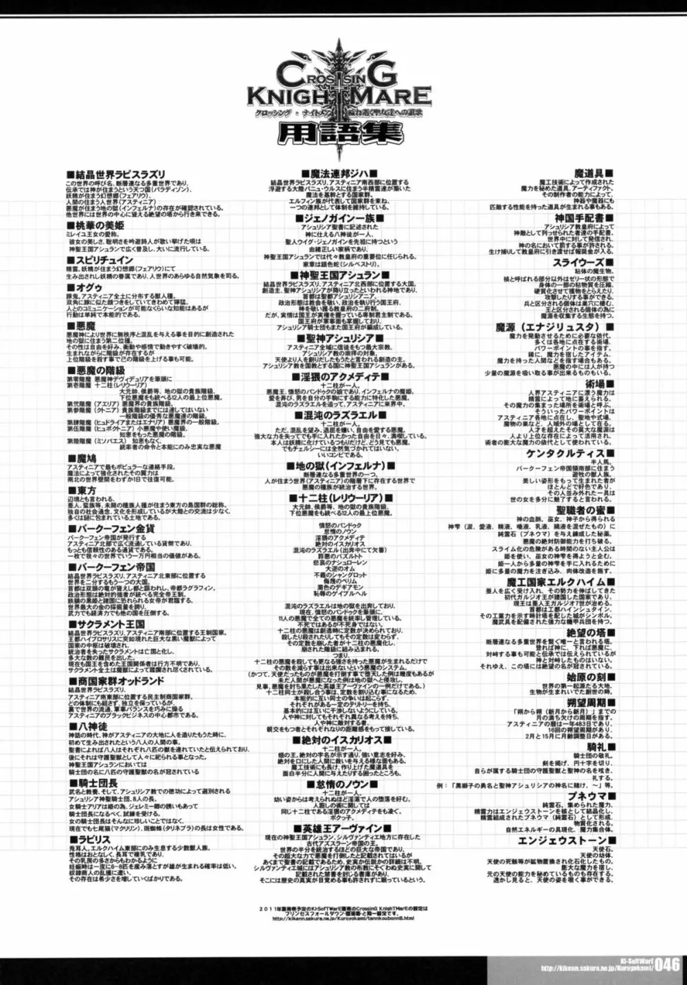 [HGH、DANGEROUS THOUGHTS、KI-SofTWarE (HG茶川、危険思想)] CrossinGKnighTMarE ~穢れ逝く聖女達への讃歌~ IdeaNOTE SP2 [DL版] - page46