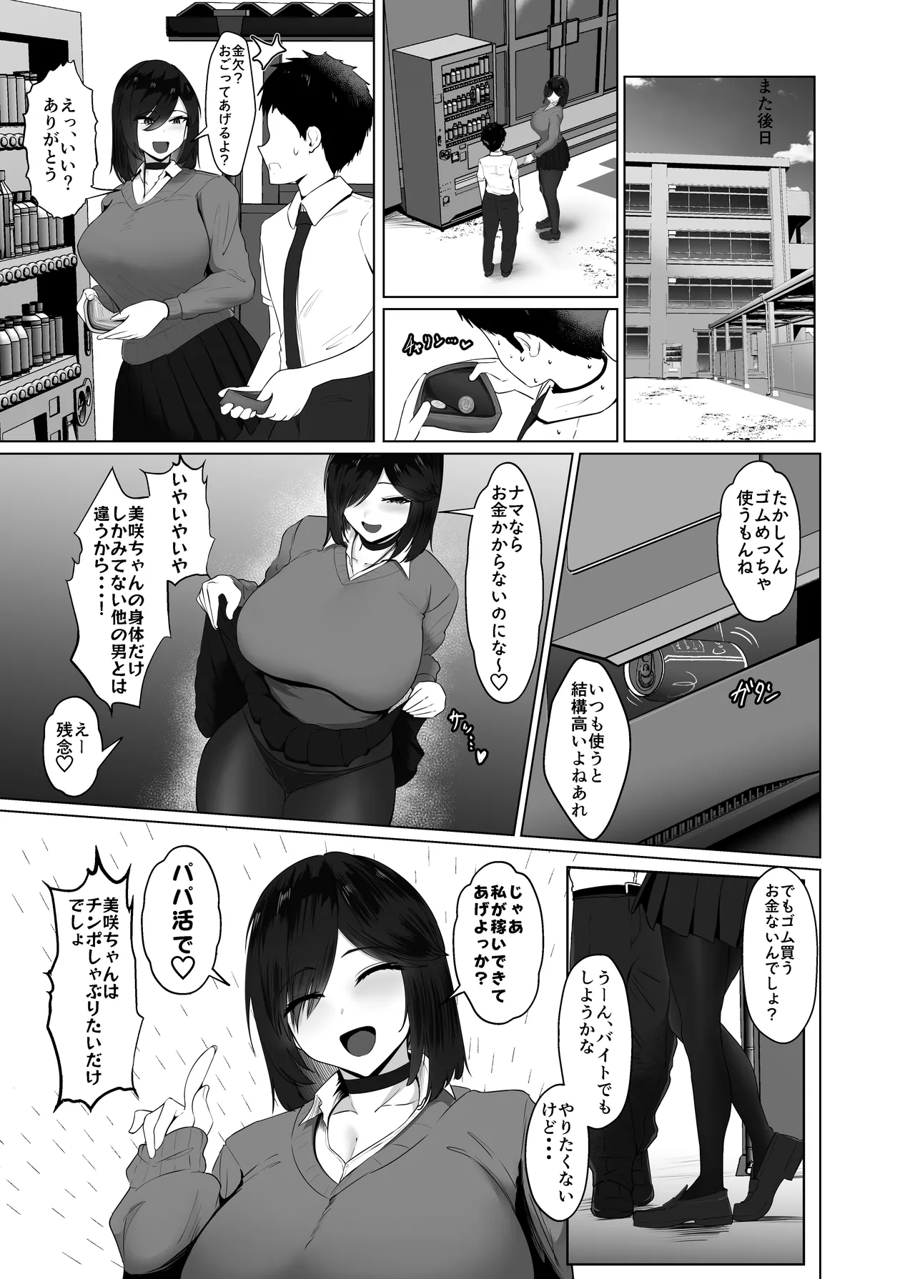 Donna Onegai mo Kiite Kureru Doukyuusei to Tsukiattara Noumiso Hakai Sareta Hanashi 2 Chapters 1-16 - page69