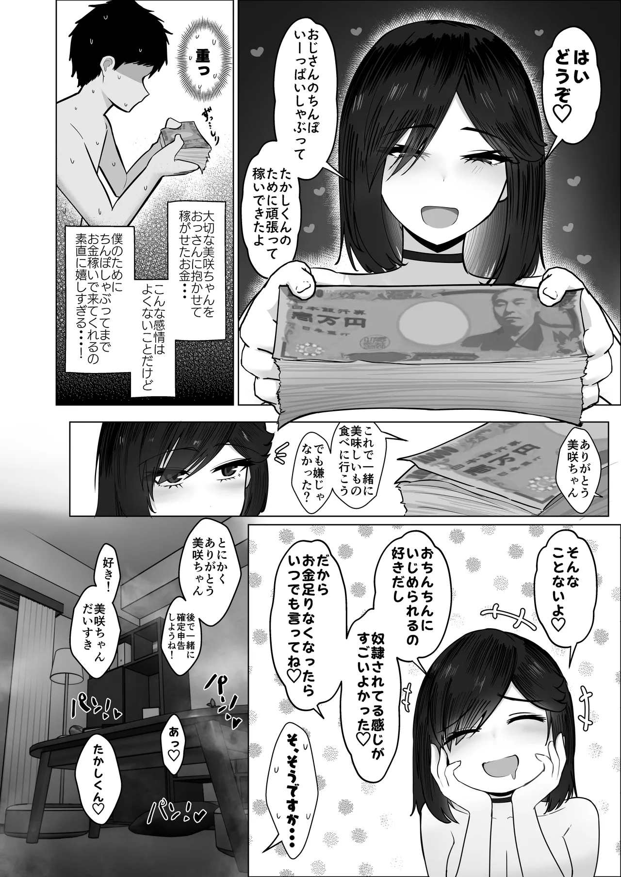 Donna Onegai mo Kiite Kureru Doukyuusei to Tsukiattara Noumiso Hakai Sareta Hanashi 2 Chapters 1-16 - page78