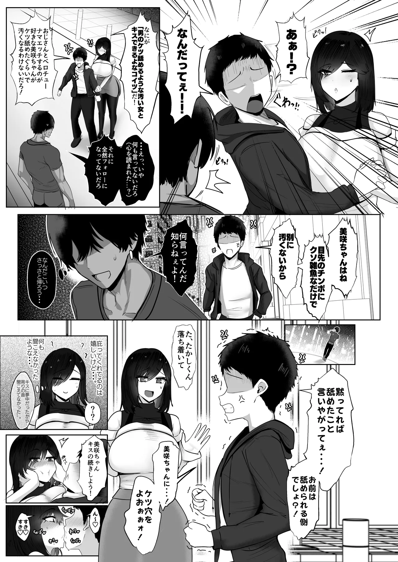 Donna Onegai mo Kiite Kureru Doukyuusei to Tsukiattara Noumiso Hakai Sareta Hanashi 2 Chapters 1-16 - page91