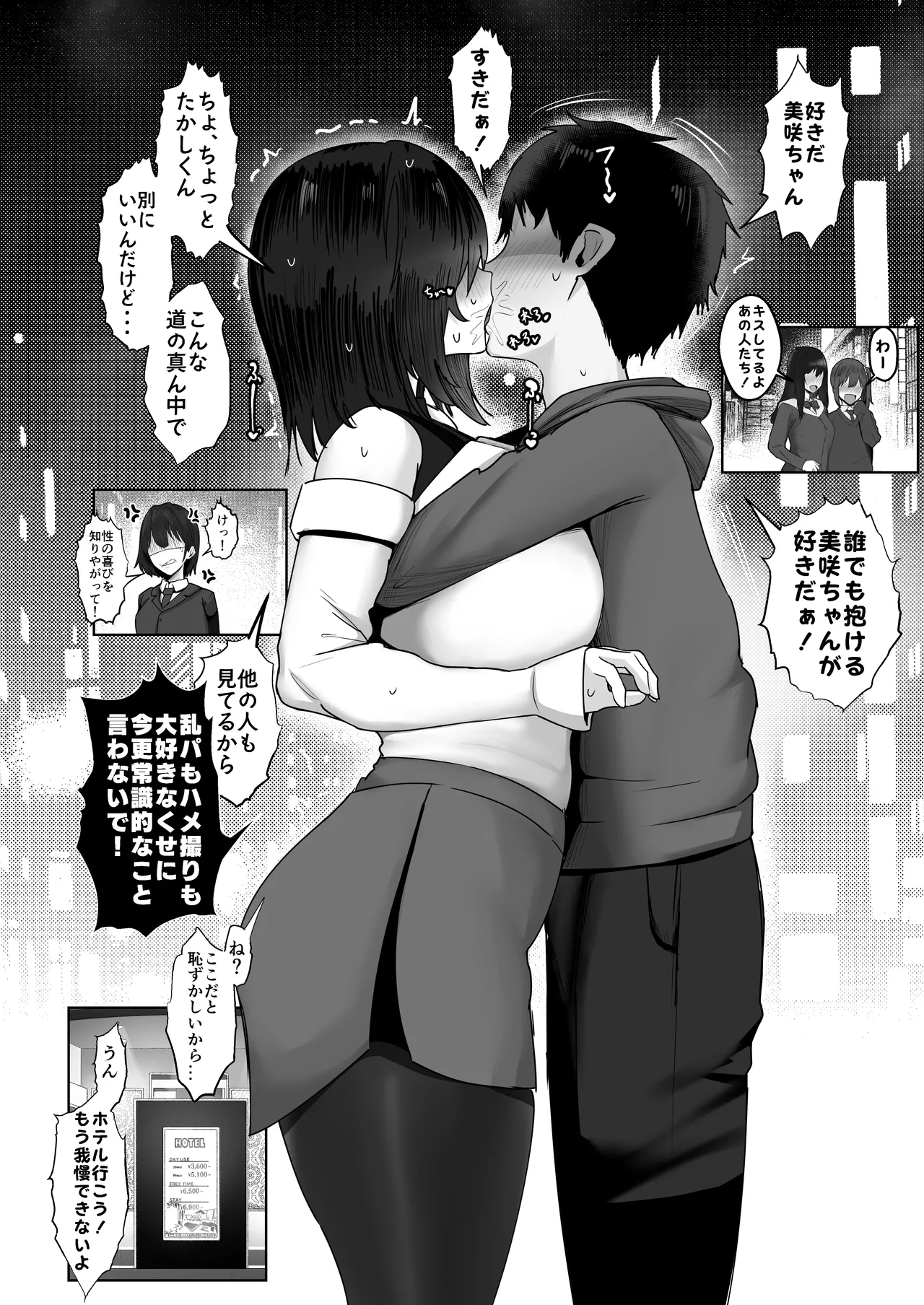 Donna Onegai mo Kiite Kureru Doukyuusei to Tsukiattara Noumiso Hakai Sareta Hanashi 2 Chapters 1-16 - page92