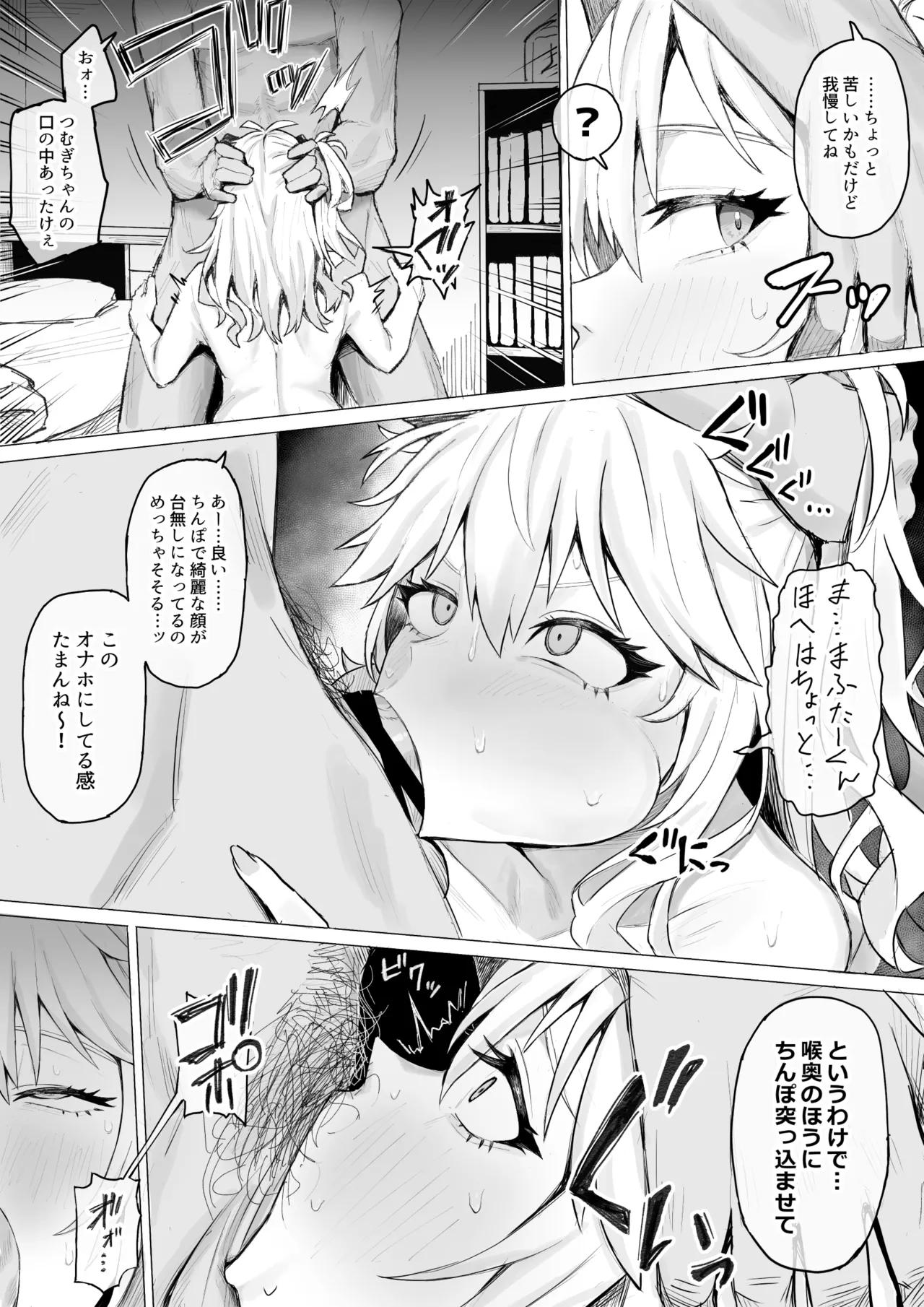 口腔オナホになるつむぎちゃん - page3