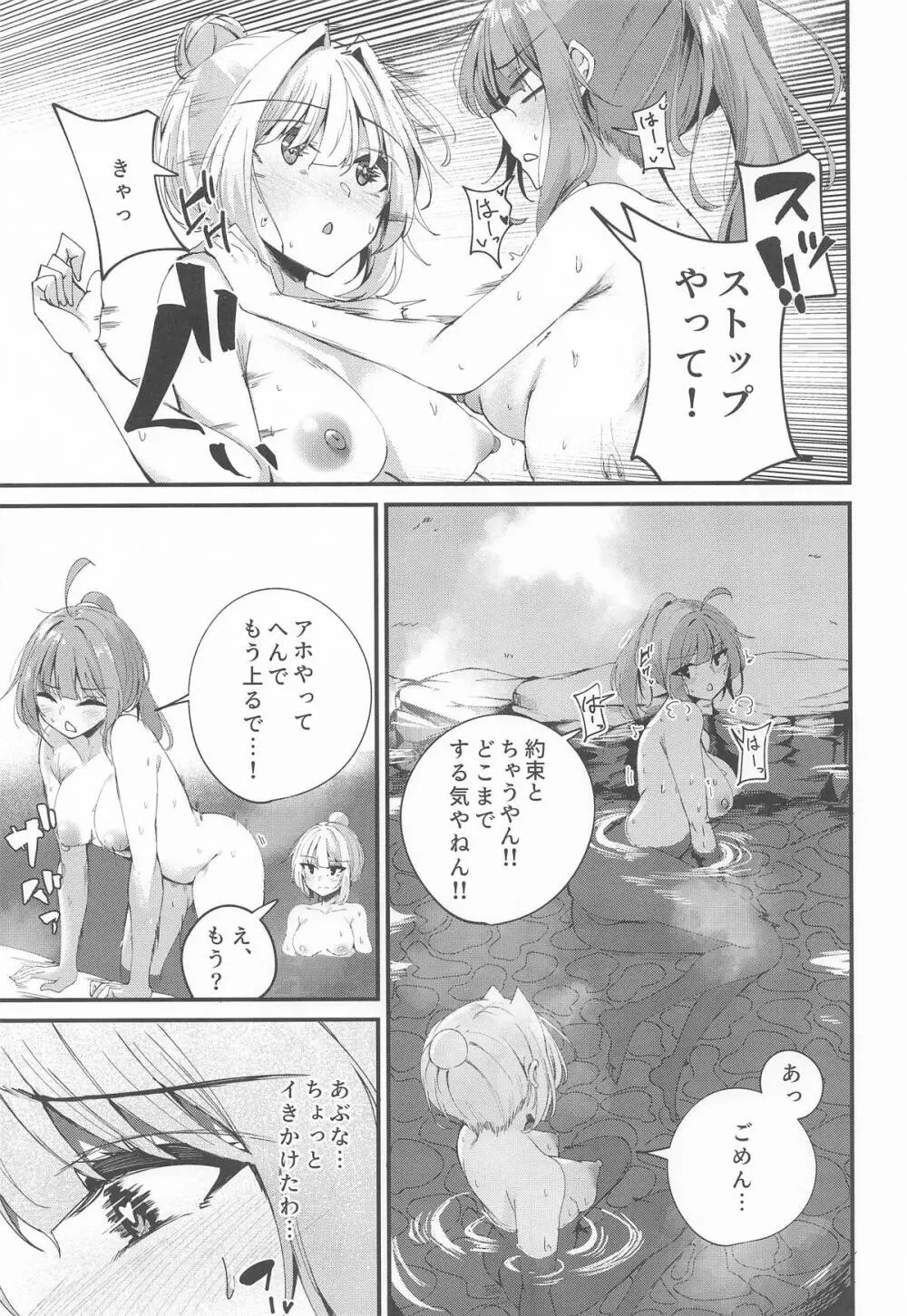 湯けむり姉妹旅行 - page12