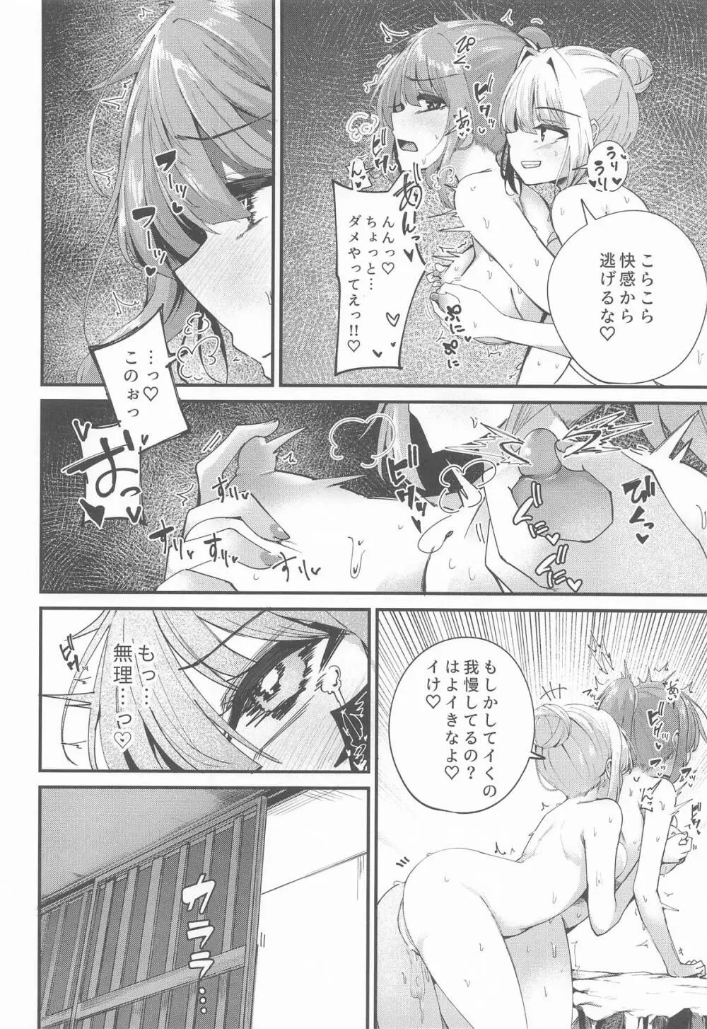 湯けむり姉妹旅行 - page17