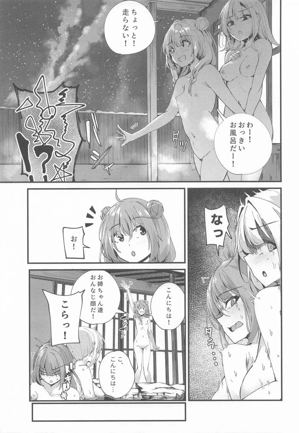 湯けむり姉妹旅行 - page18