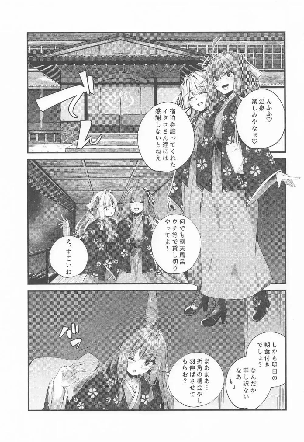 湯けむり姉妹旅行 - page2