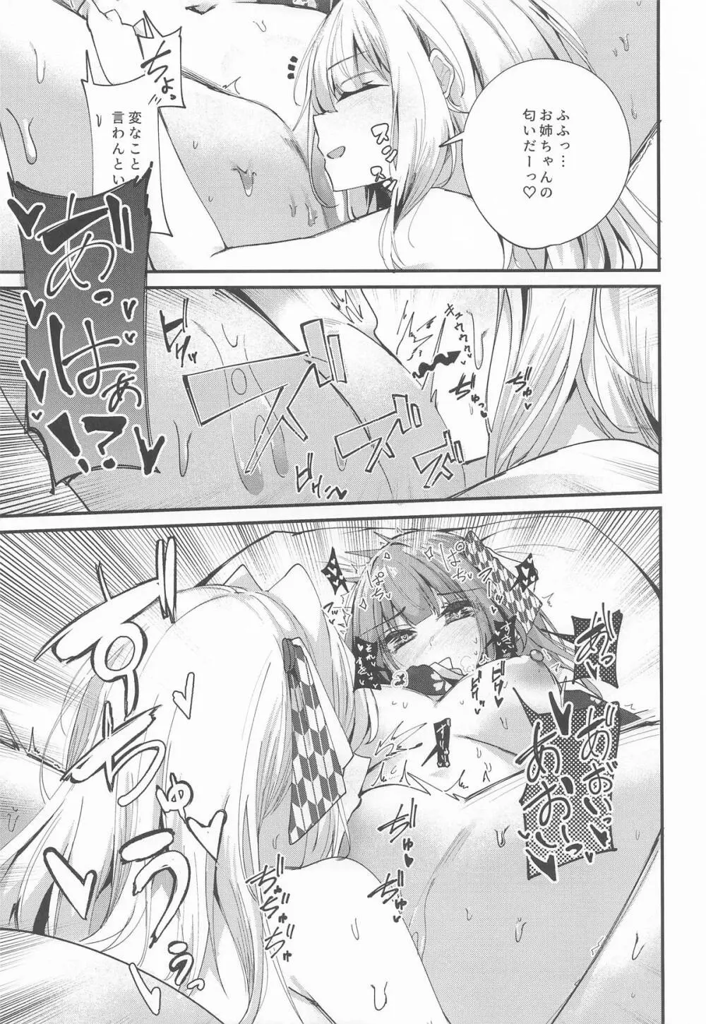 湯けむり姉妹旅行 - page22