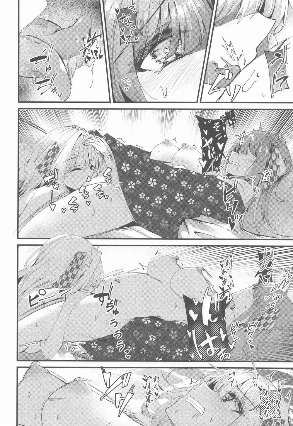 湯けむり姉妹旅行 - page23