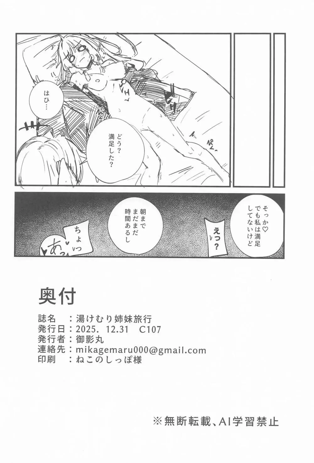 湯けむり姉妹旅行 - page25