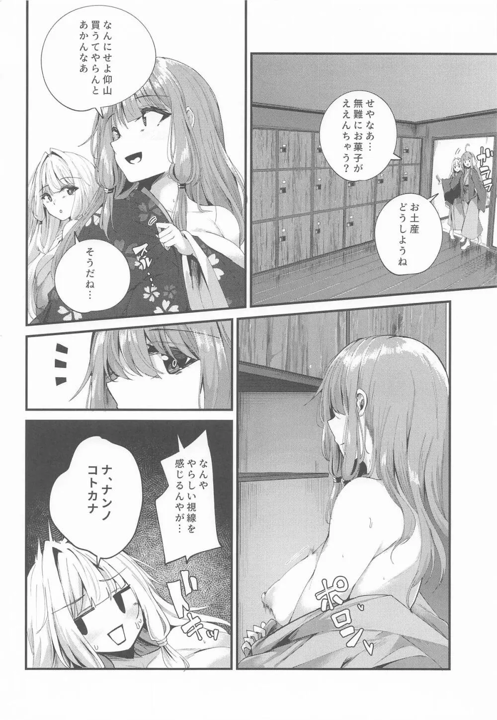 湯けむり姉妹旅行 - page3