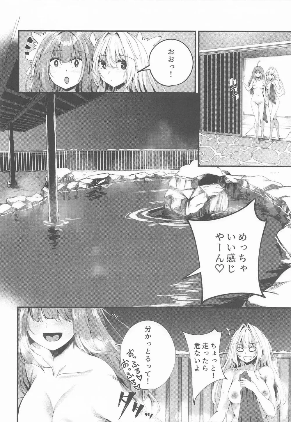 湯けむり姉妹旅行 - page5