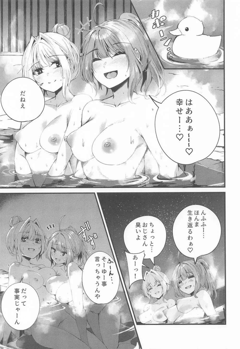 湯けむり姉妹旅行 - page6