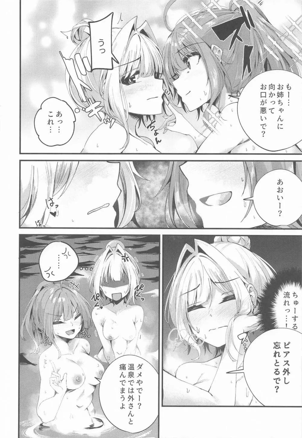 湯けむり姉妹旅行 - page7