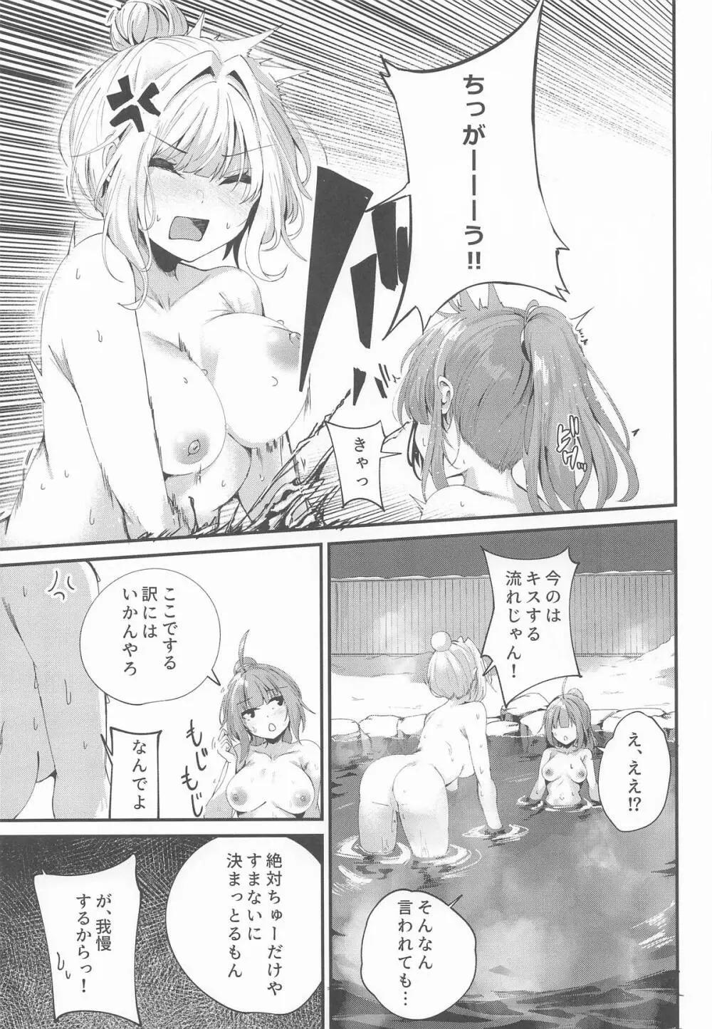 湯けむり姉妹旅行 - page8