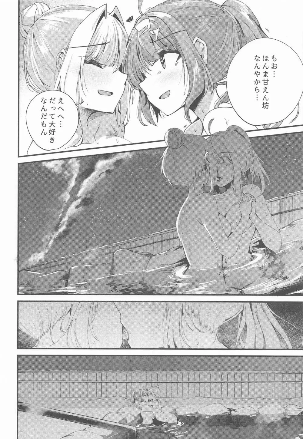 湯けむり姉妹旅行 - page9