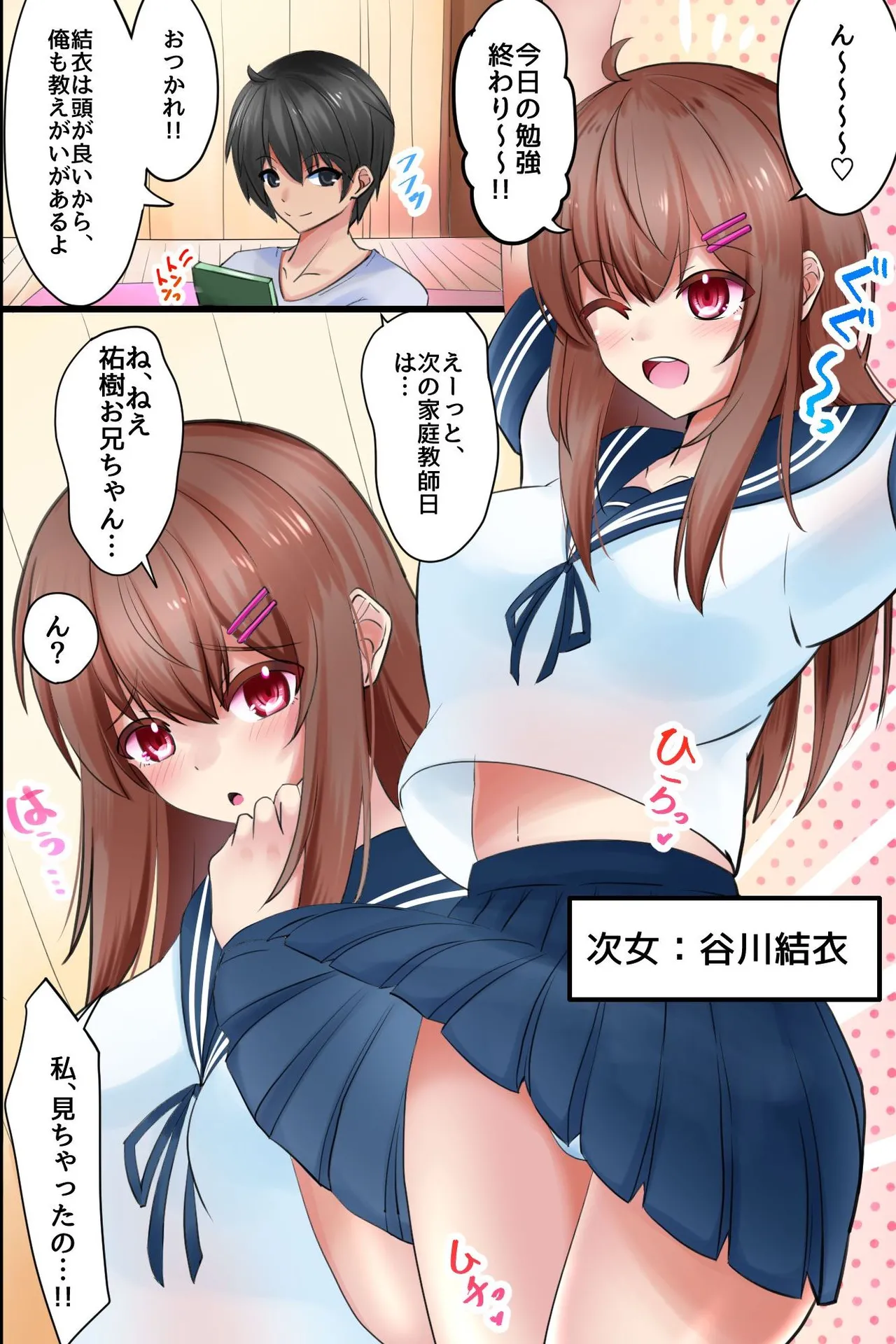 家庭教師の俺がお隣さん一家全員を巨根で寝取ってセックス漬けにした話 - page2