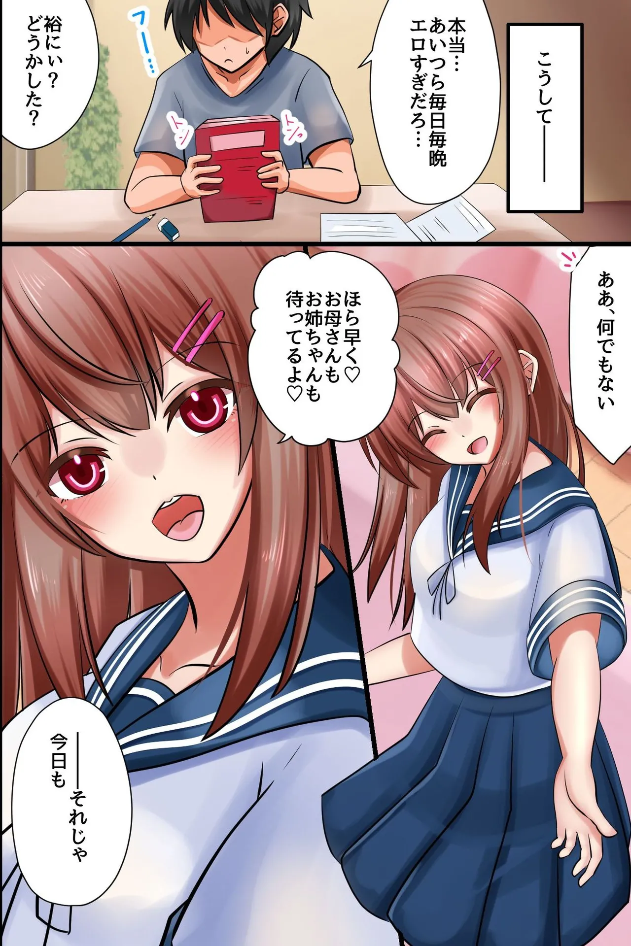 家庭教師の俺がお隣さん一家全員を巨根で寝取ってセックス漬けにした話 - page40