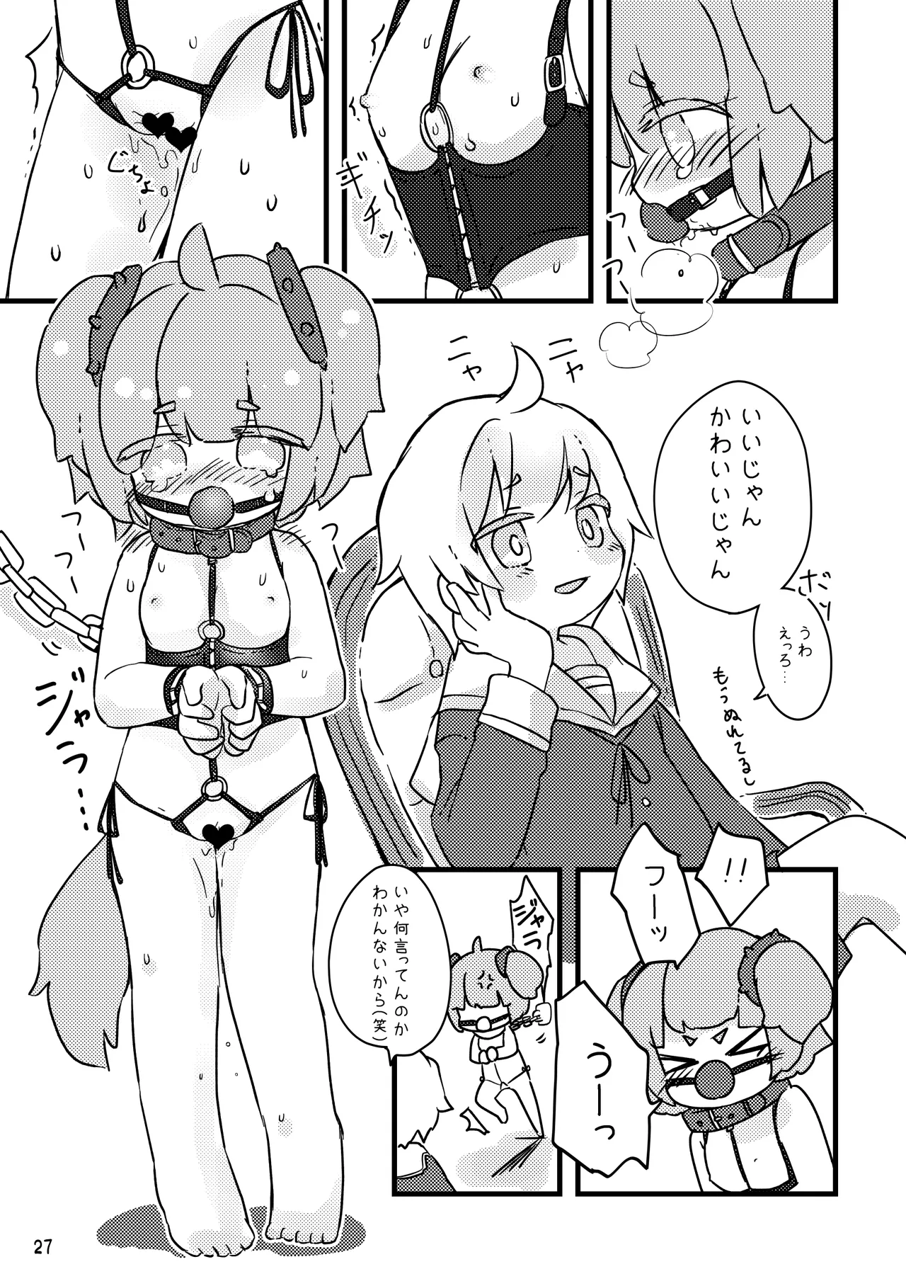 おしおきわんこ2 - page29