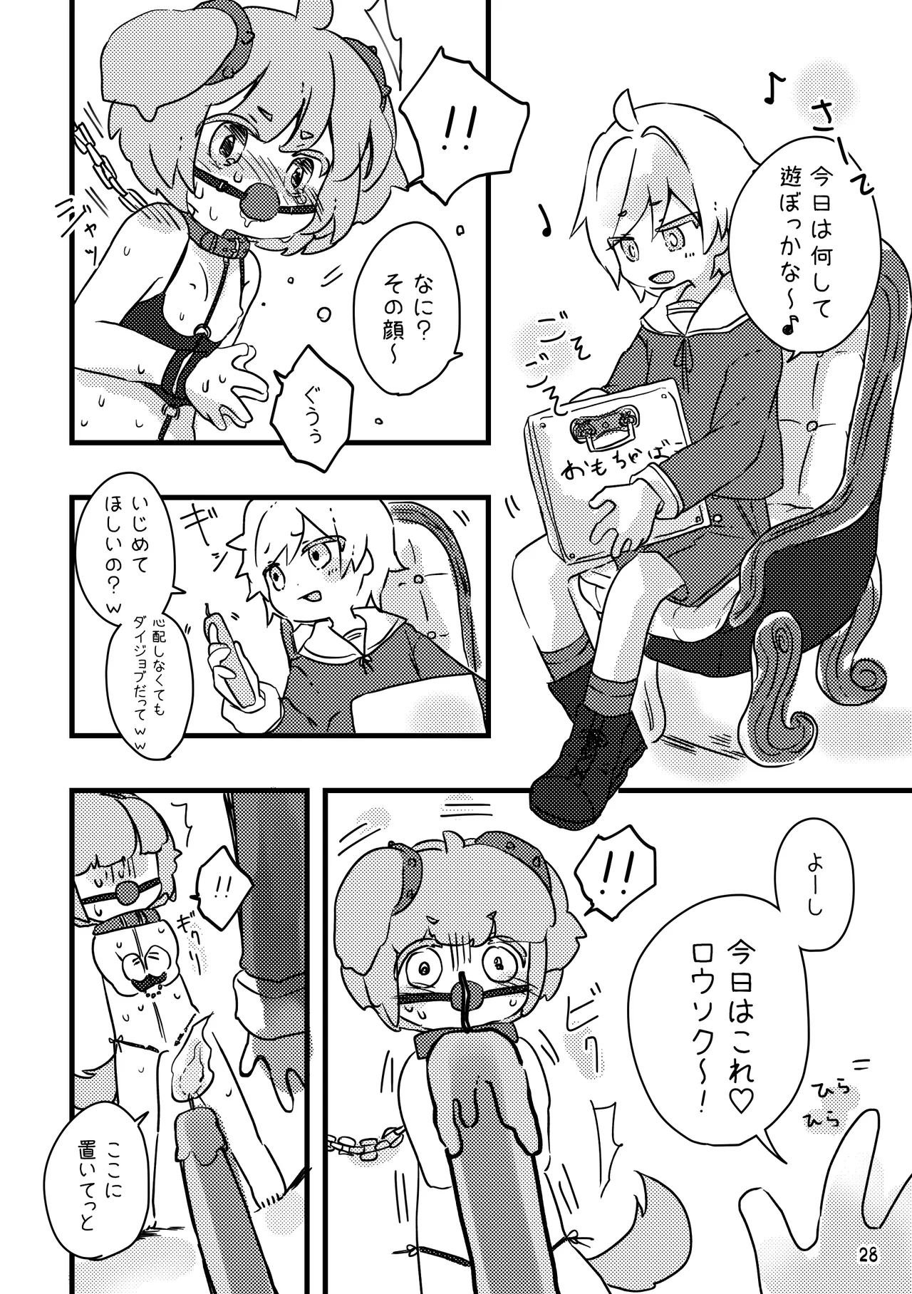 おしおきわんこ2 - page30