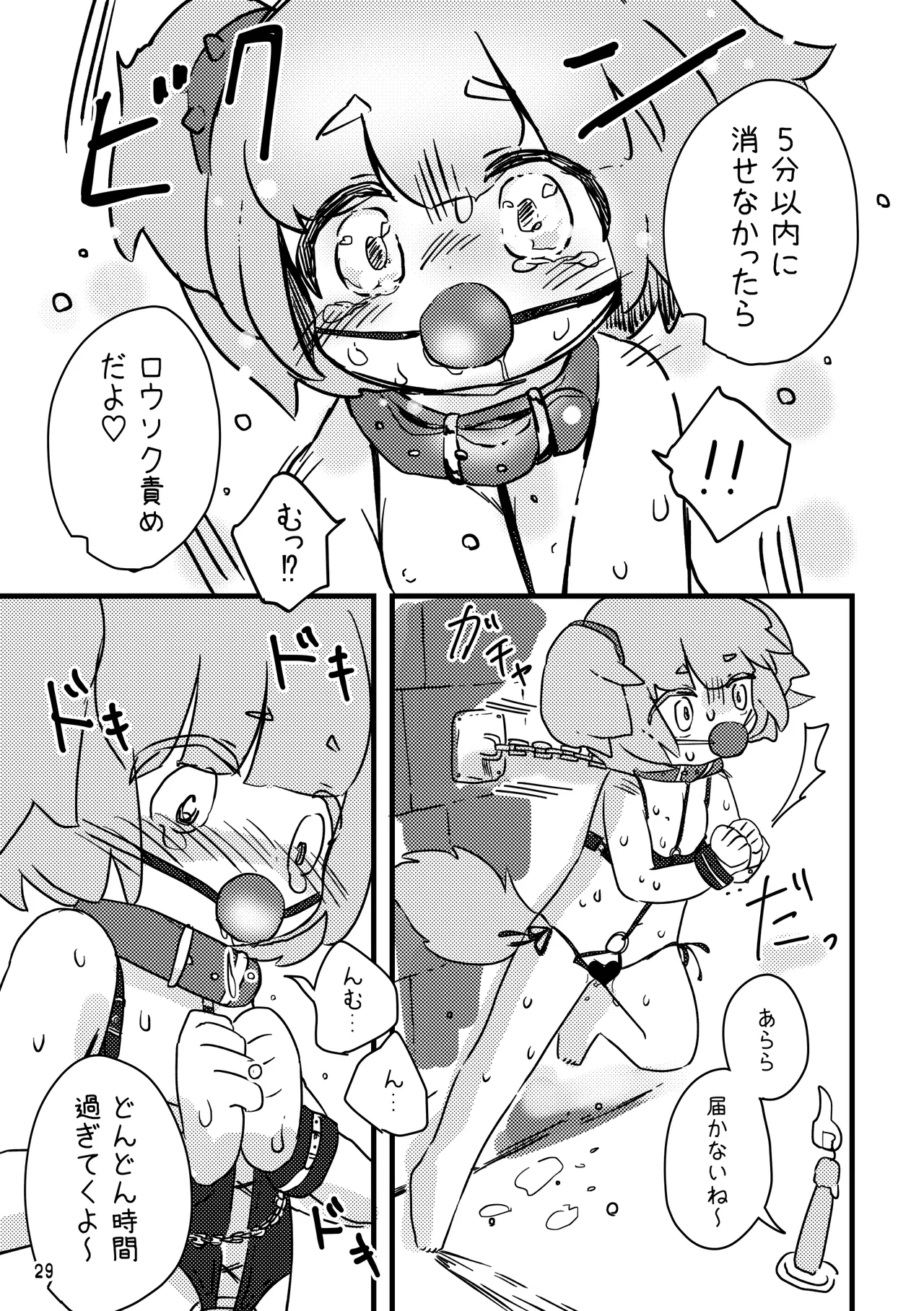 おしおきわんこ2 - page31