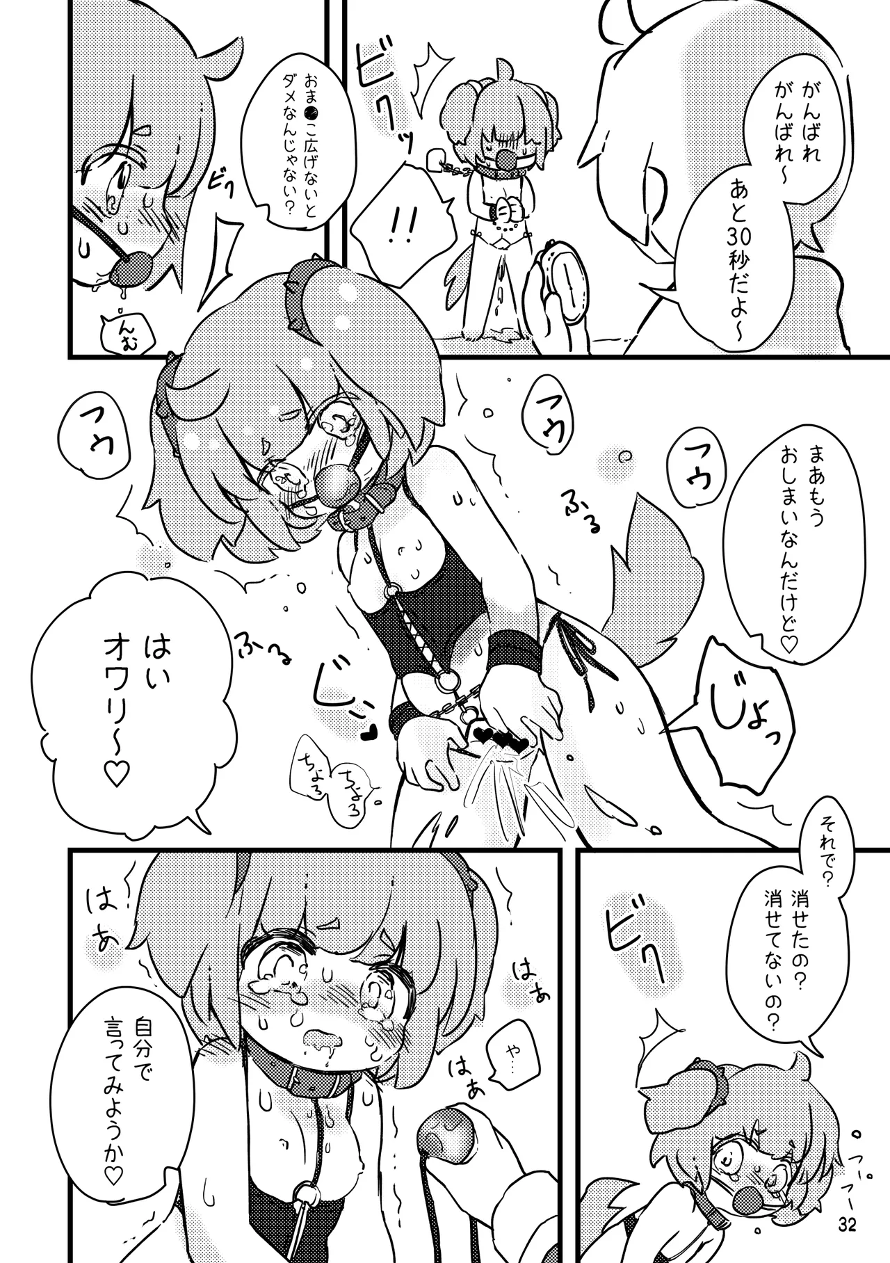 おしおきわんこ2 - page34