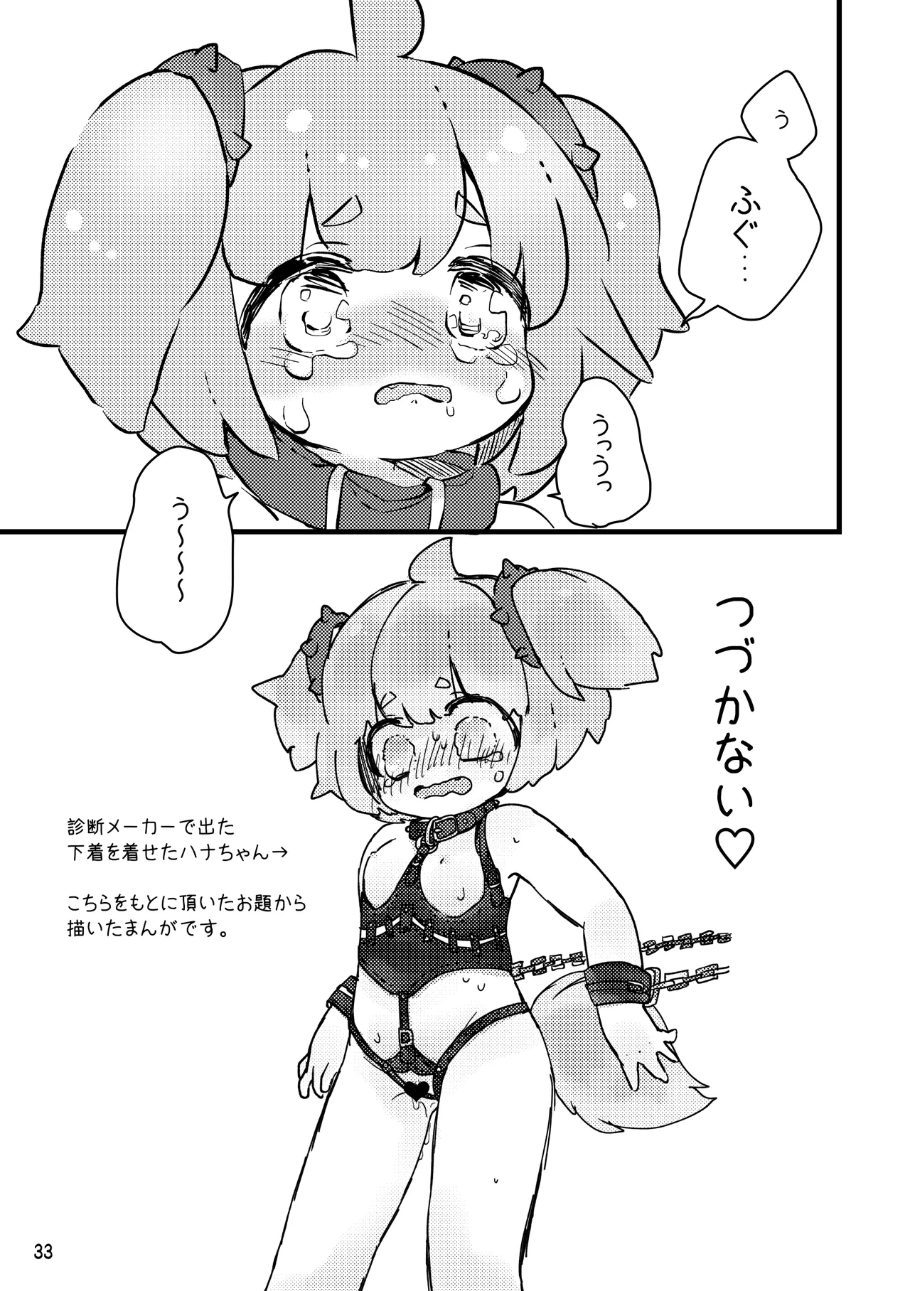 おしおきわんこ2 - page35