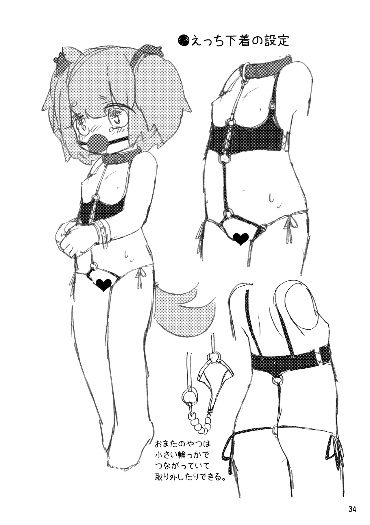 おしおきわんこ2 - page36