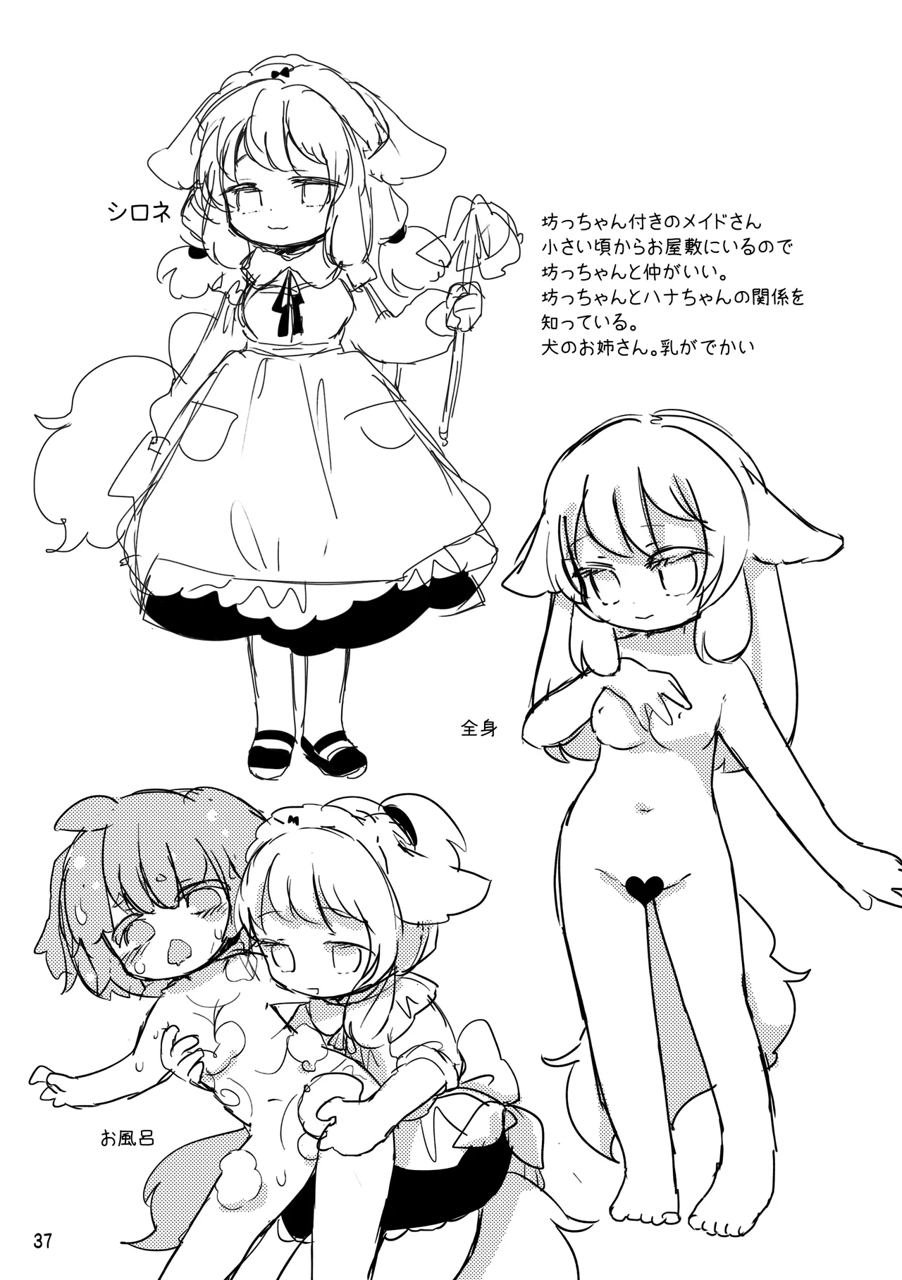 おしおきわんこ2 - page39