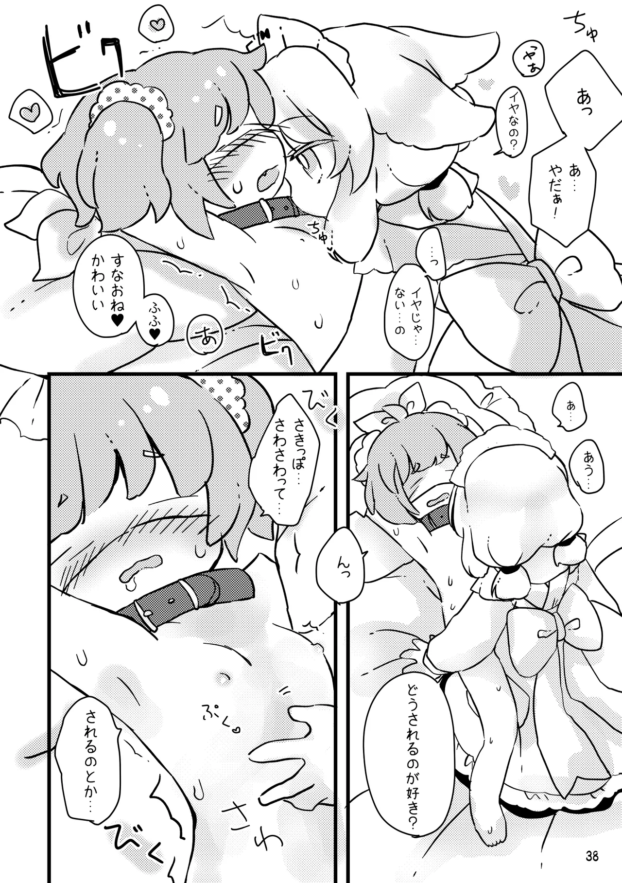 おしおきわんこ2 - page40