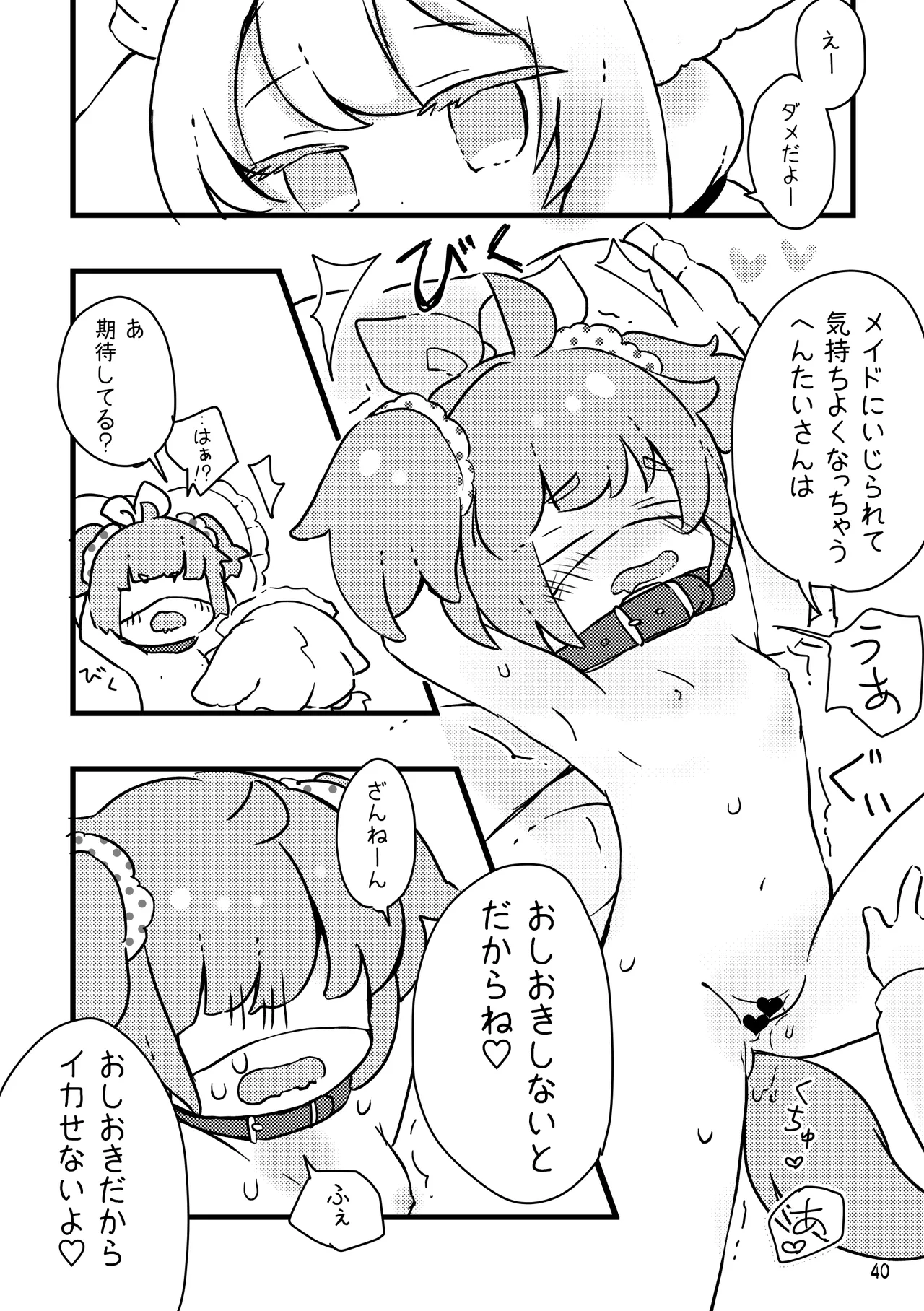 おしおきわんこ2 - page42