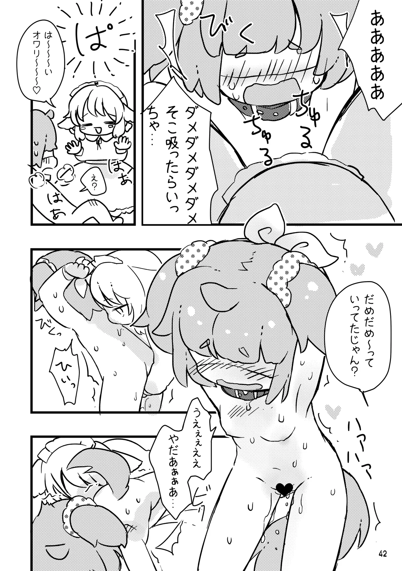 おしおきわんこ2 - page44