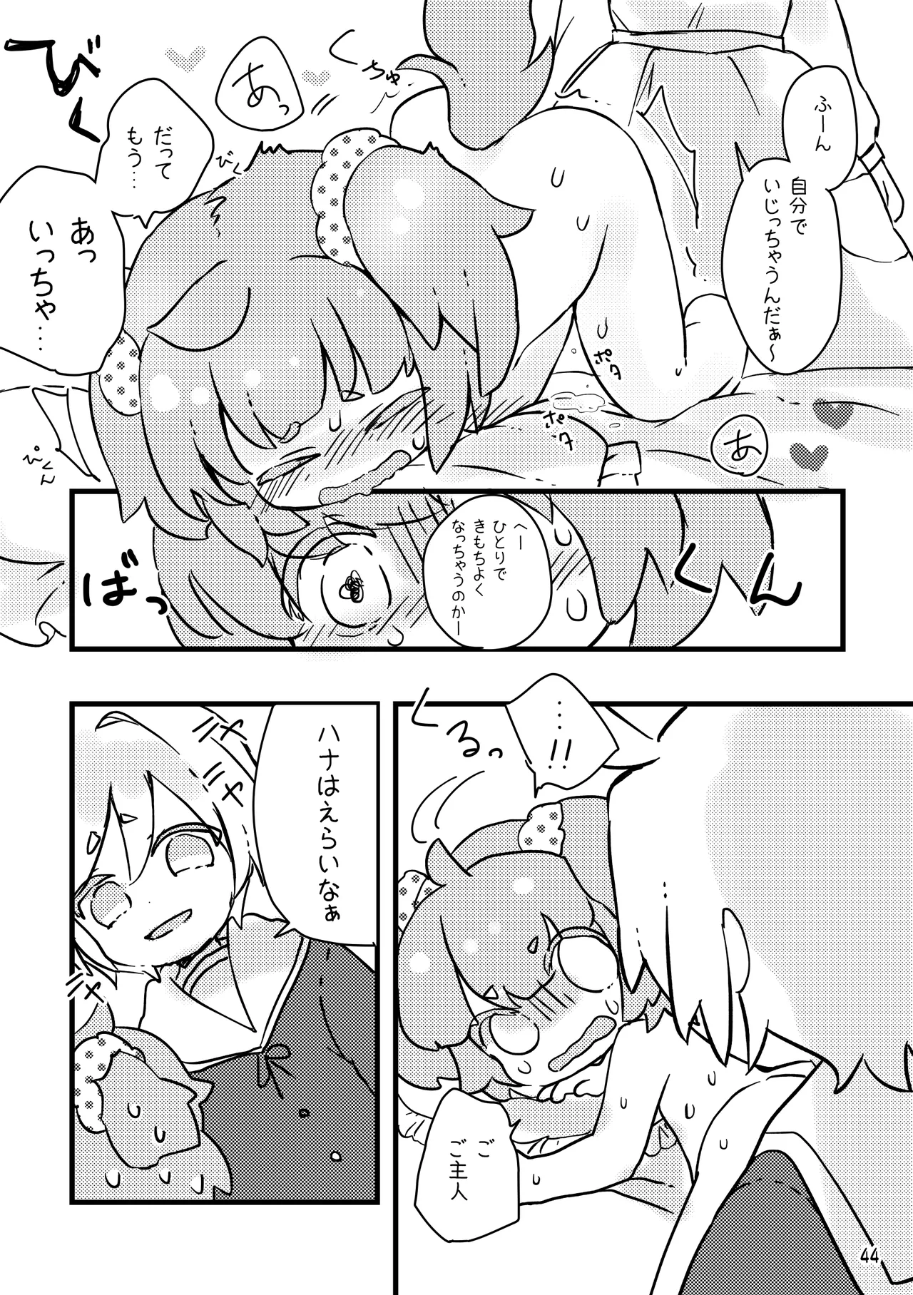 おしおきわんこ2 - page46