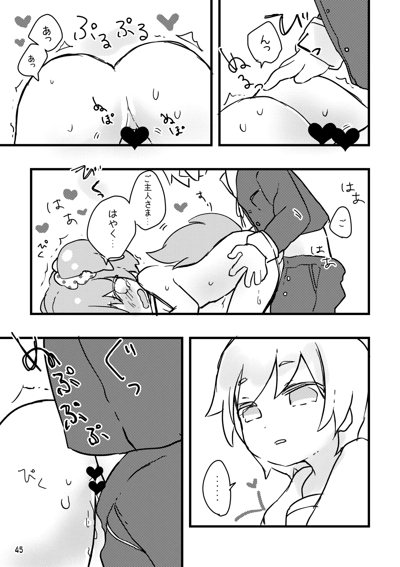 おしおきわんこ2 - page47