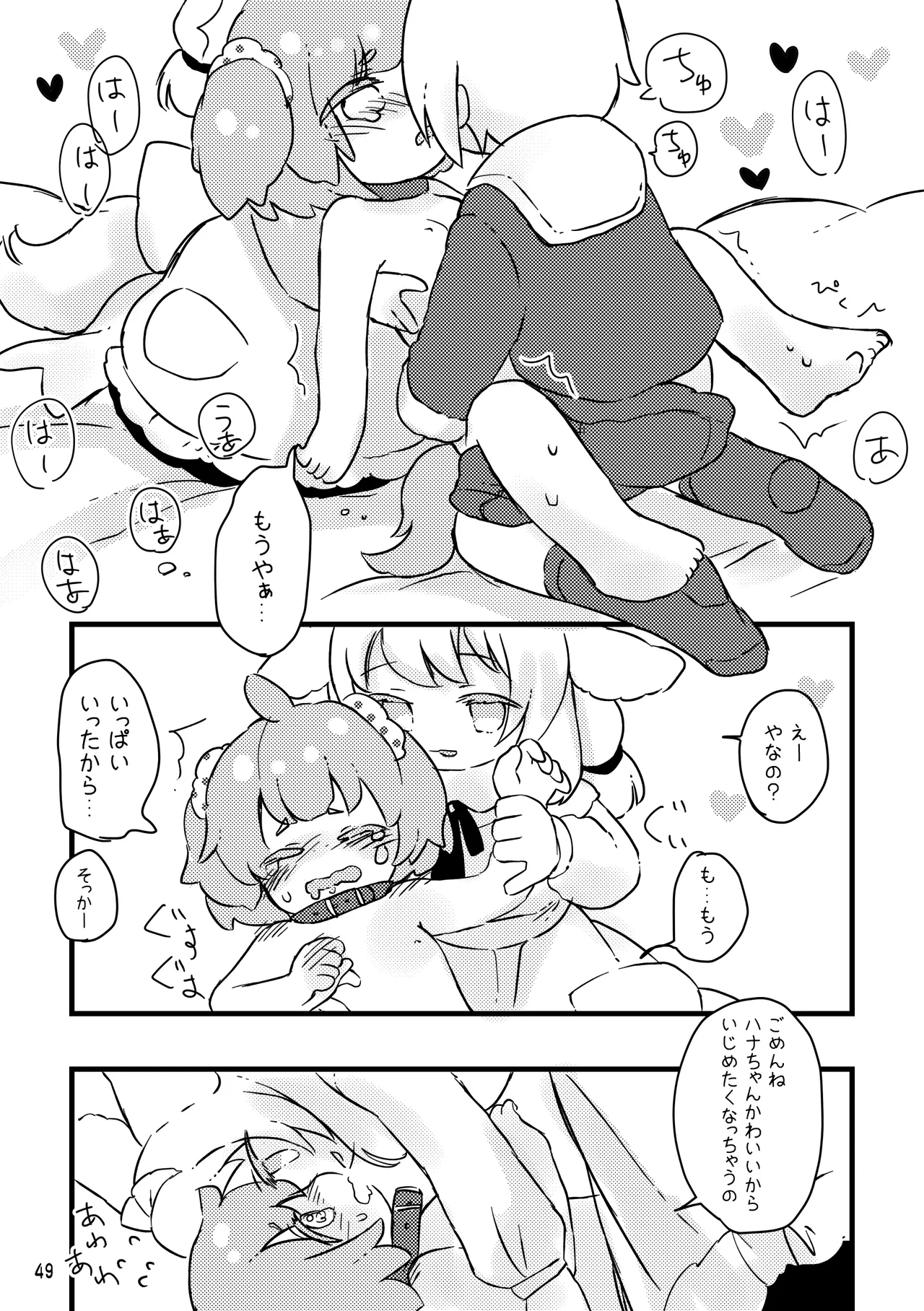 おしおきわんこ2 - page51