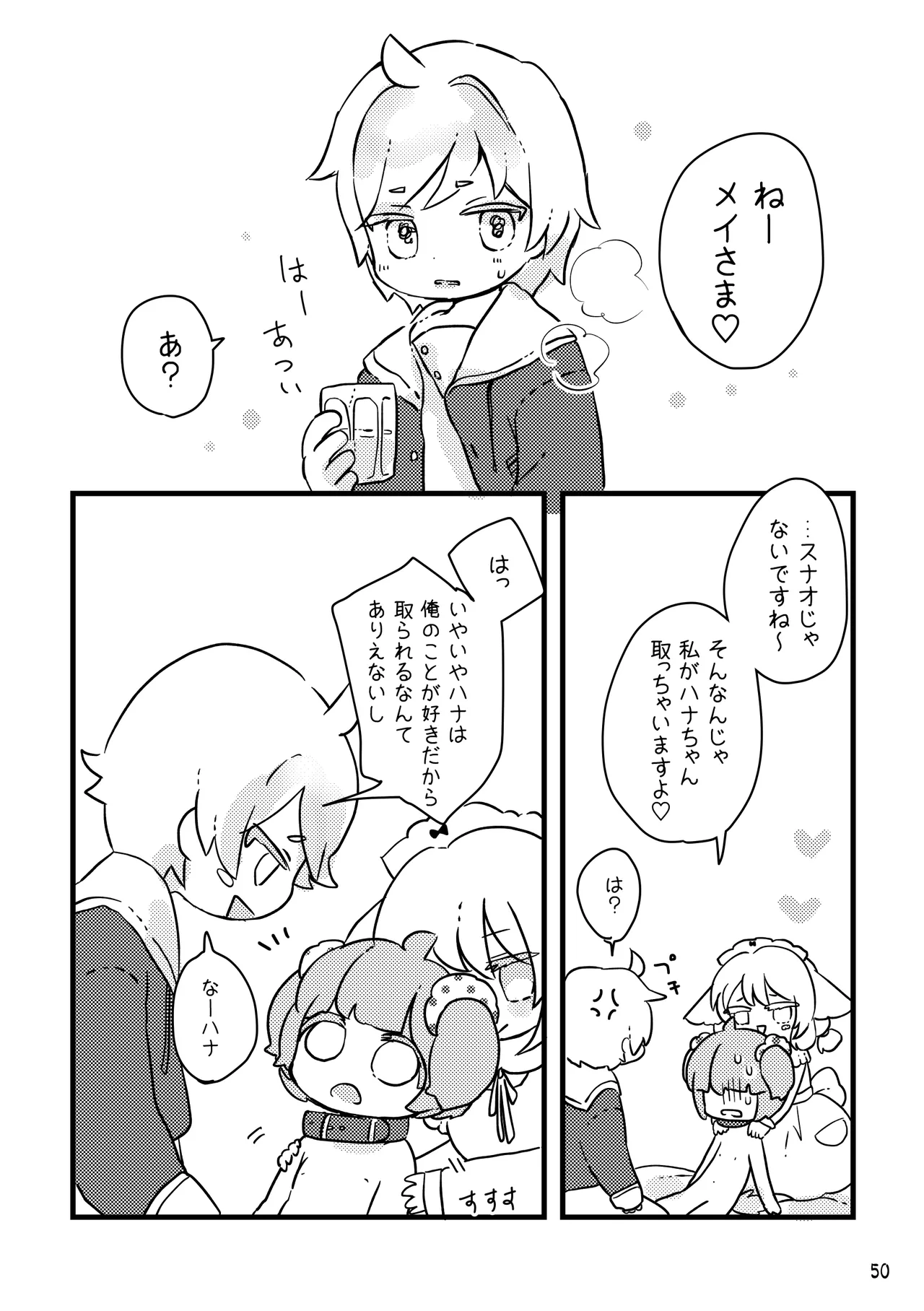 おしおきわんこ2 - page52