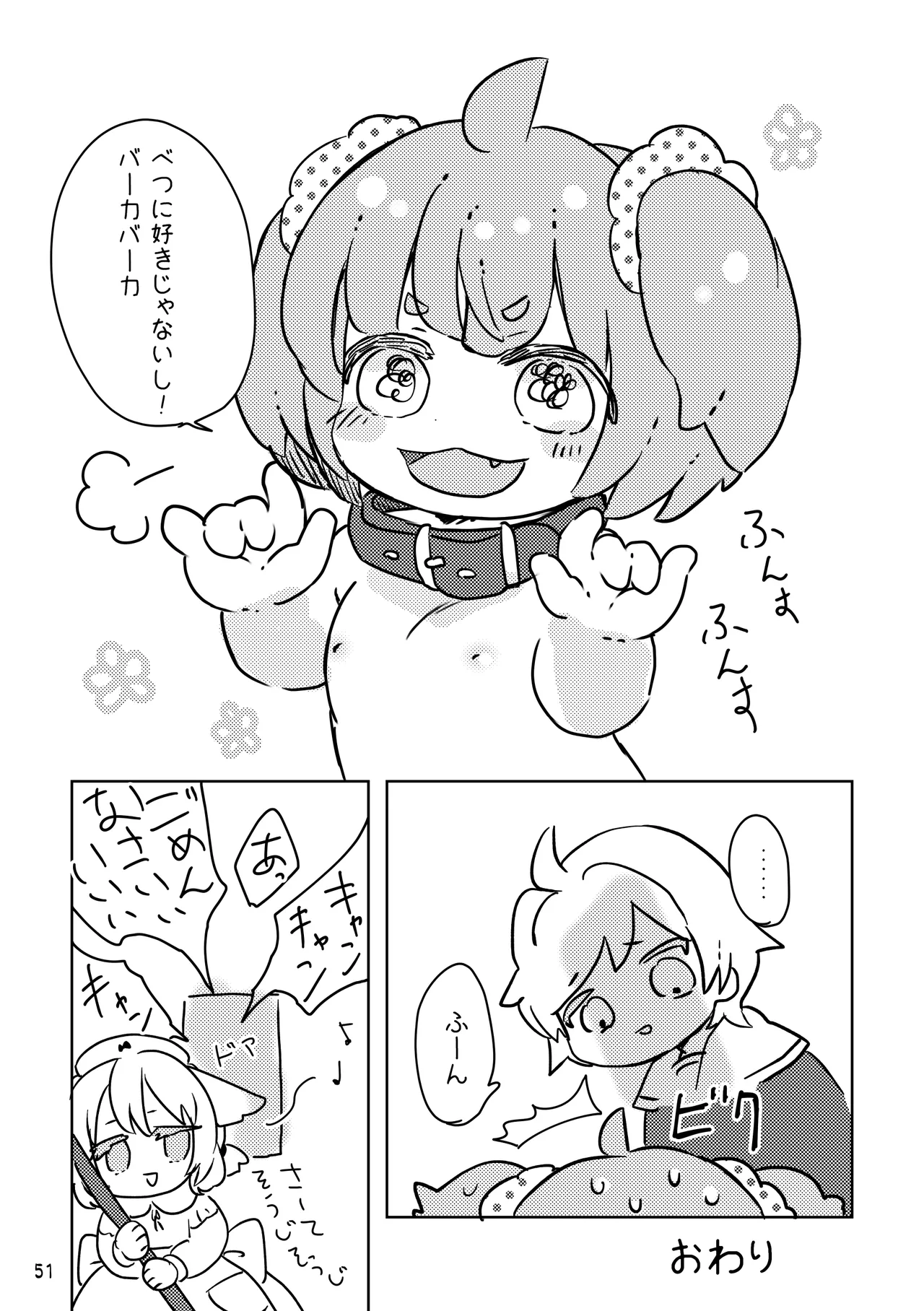 おしおきわんこ2 - page53