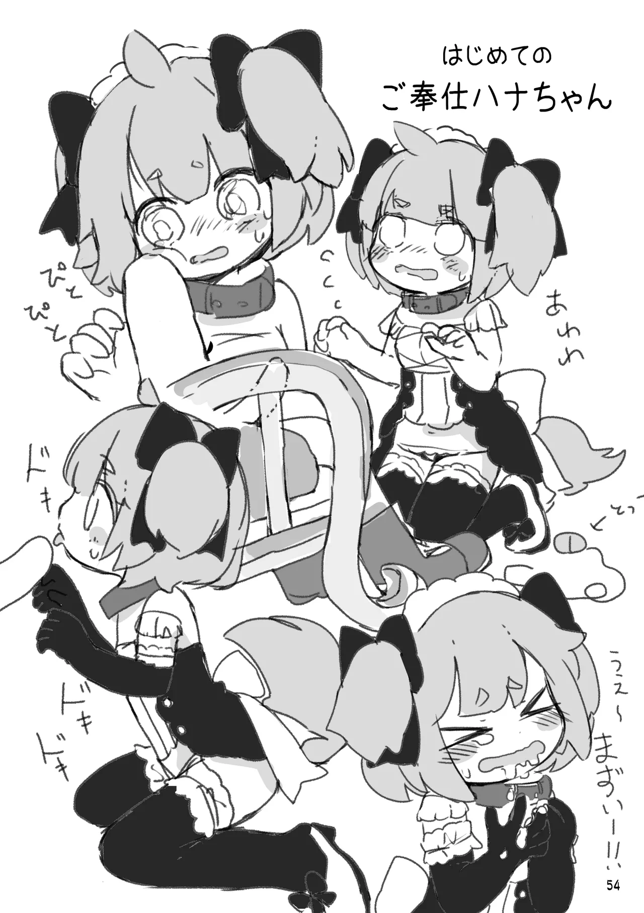 おしおきわんこ2 - page56