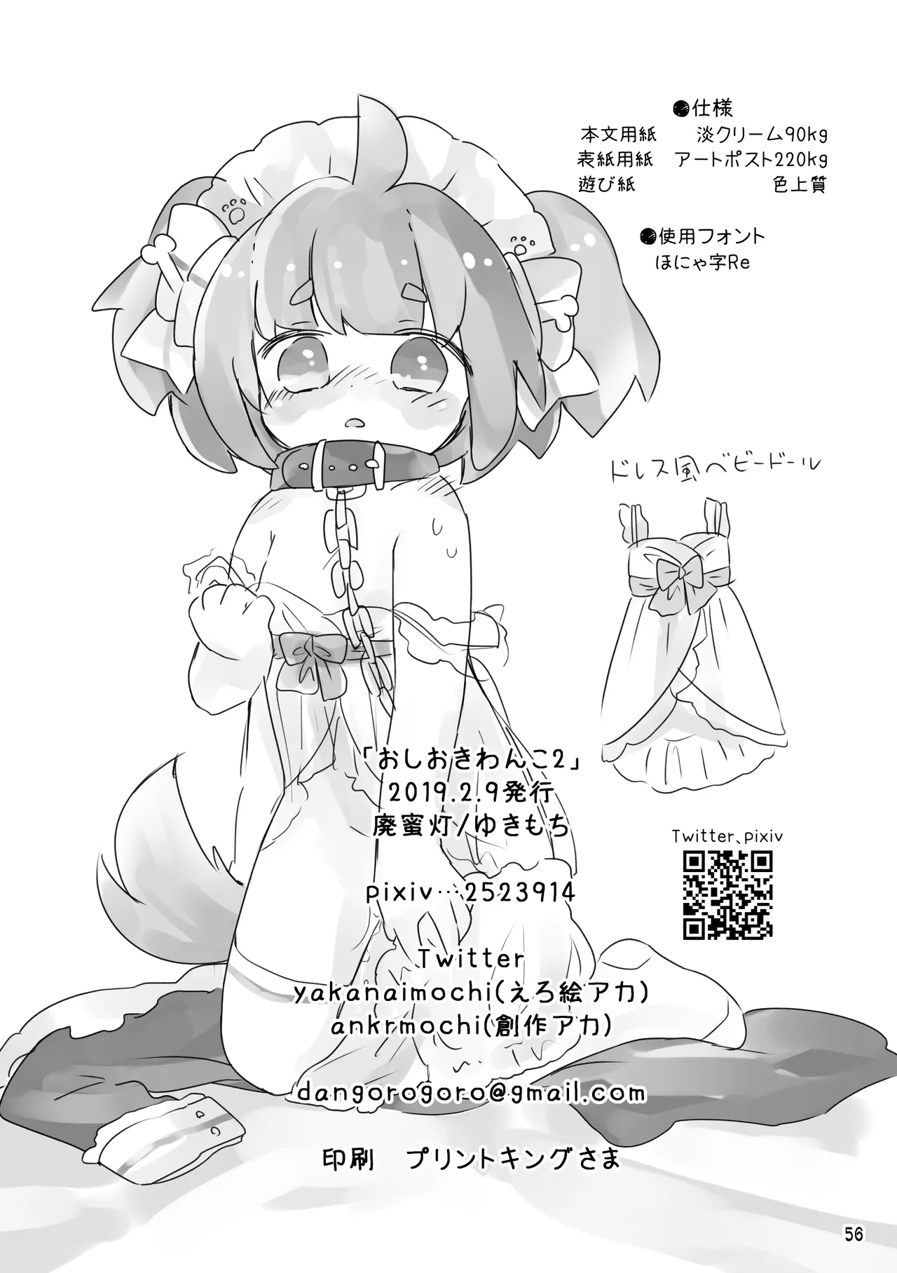 おしおきわんこ2 - page58