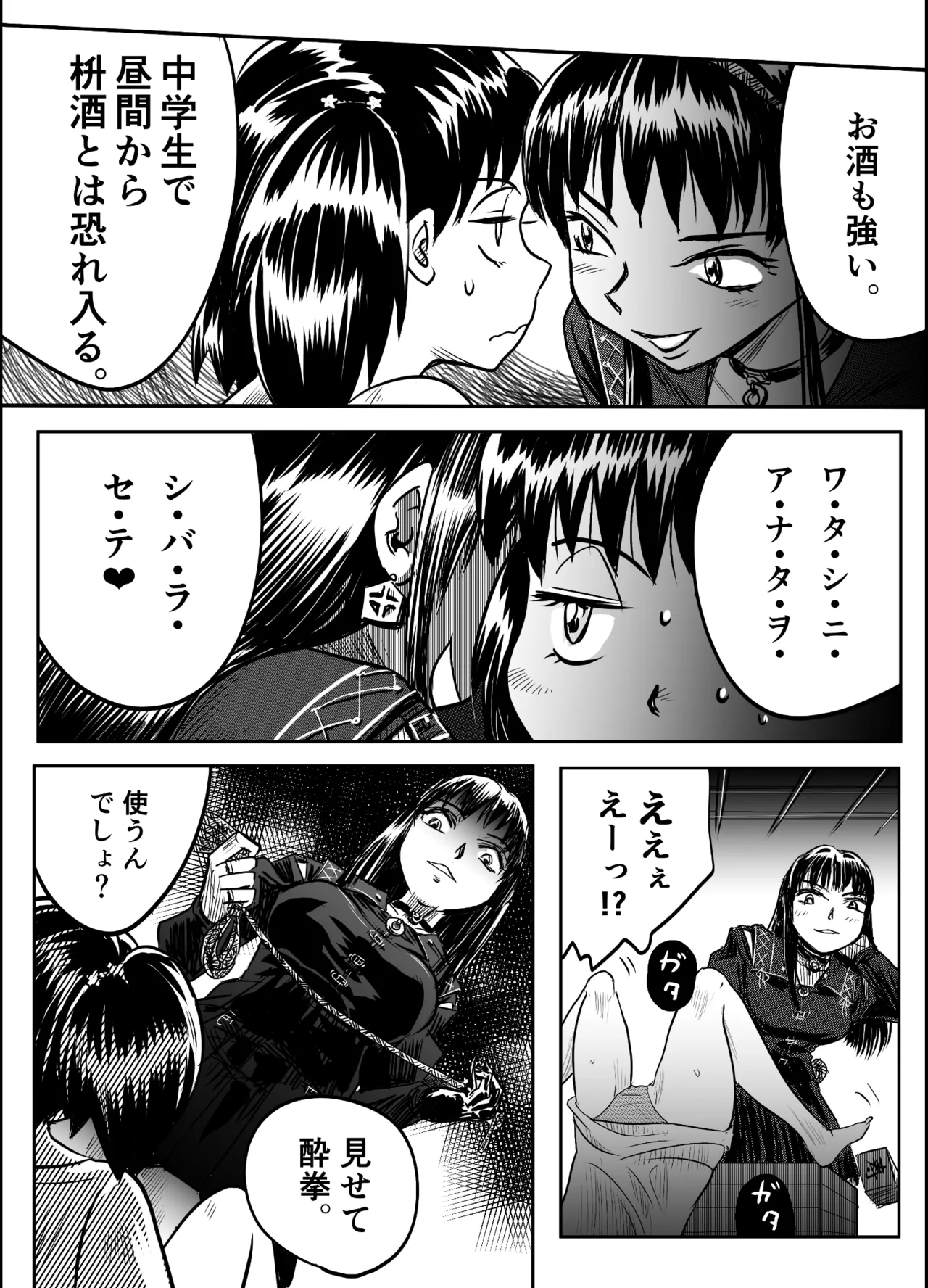縛闘姫伝SPHINX act8 vs酔拳 - page15